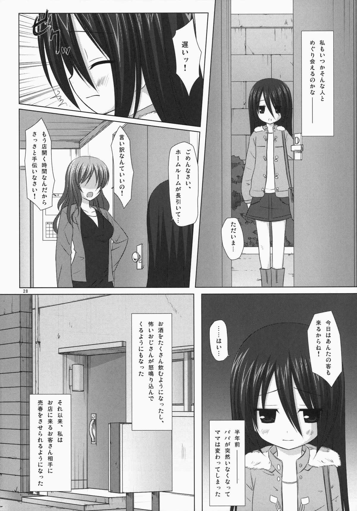 (C85) [ノラネコノタマ (雪野みなと)] ノラネコノタマ総集編 3 花湯町の色模様