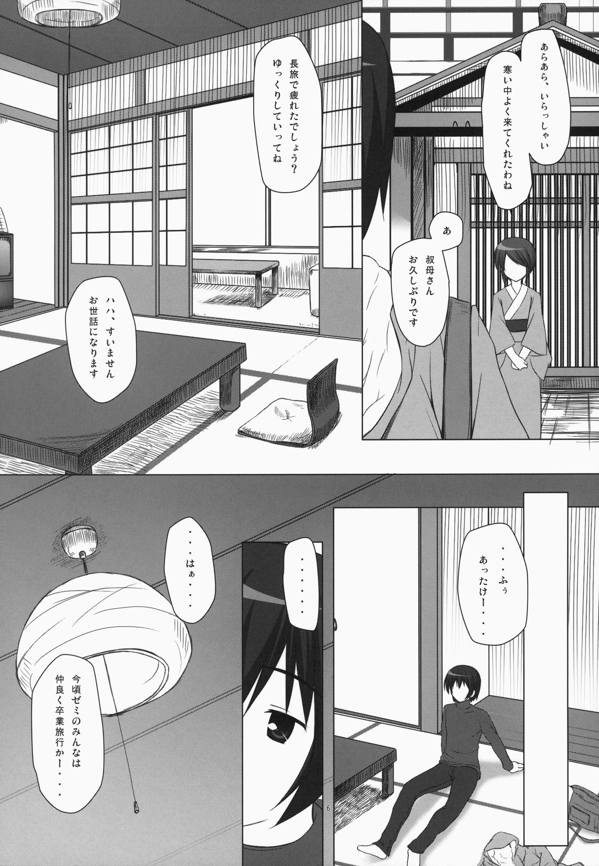 (C85) [ノラネコノタマ (雪野みなと)] ノラネコノタマ総集編 3 花湯町の色模様