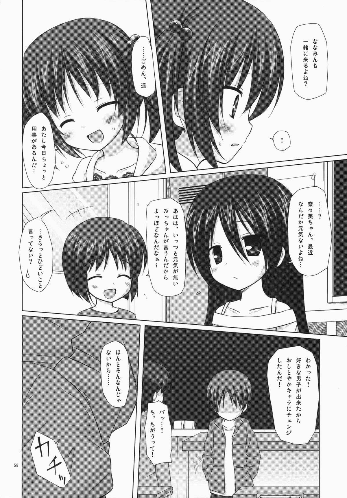 (C85) [ノラネコノタマ (雪野みなと)] ノラネコノタマ総集編 3 花湯町の色模様