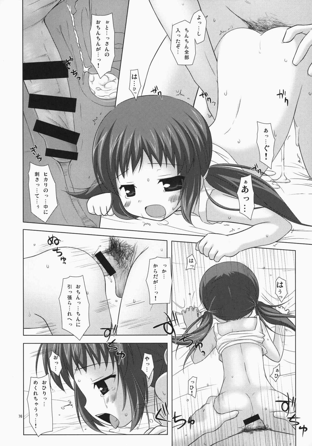 (C85) [ノラネコノタマ (雪野みなと)] ノラネコノタマ総集編 3 花湯町の色模様