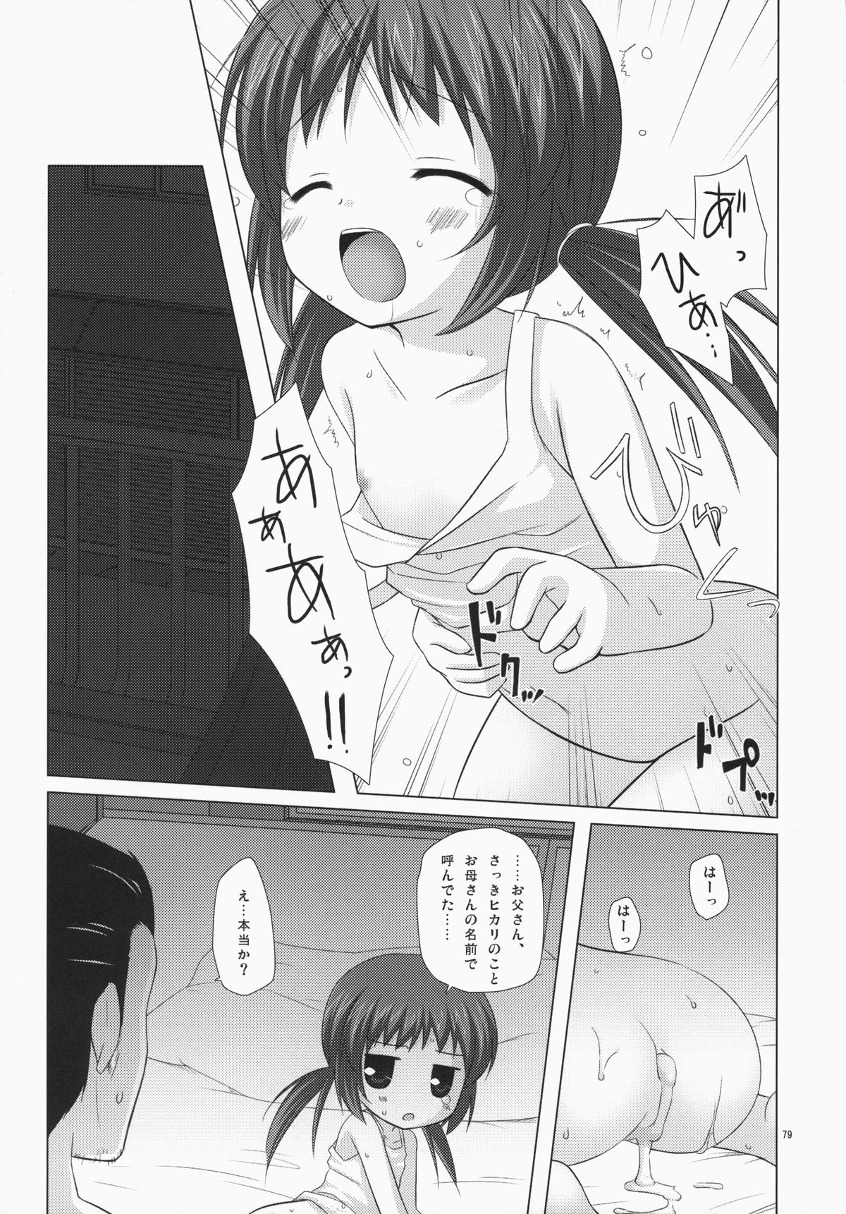 (C85) [ノラネコノタマ (雪野みなと)] ノラネコノタマ総集編 3 花湯町の色模様
