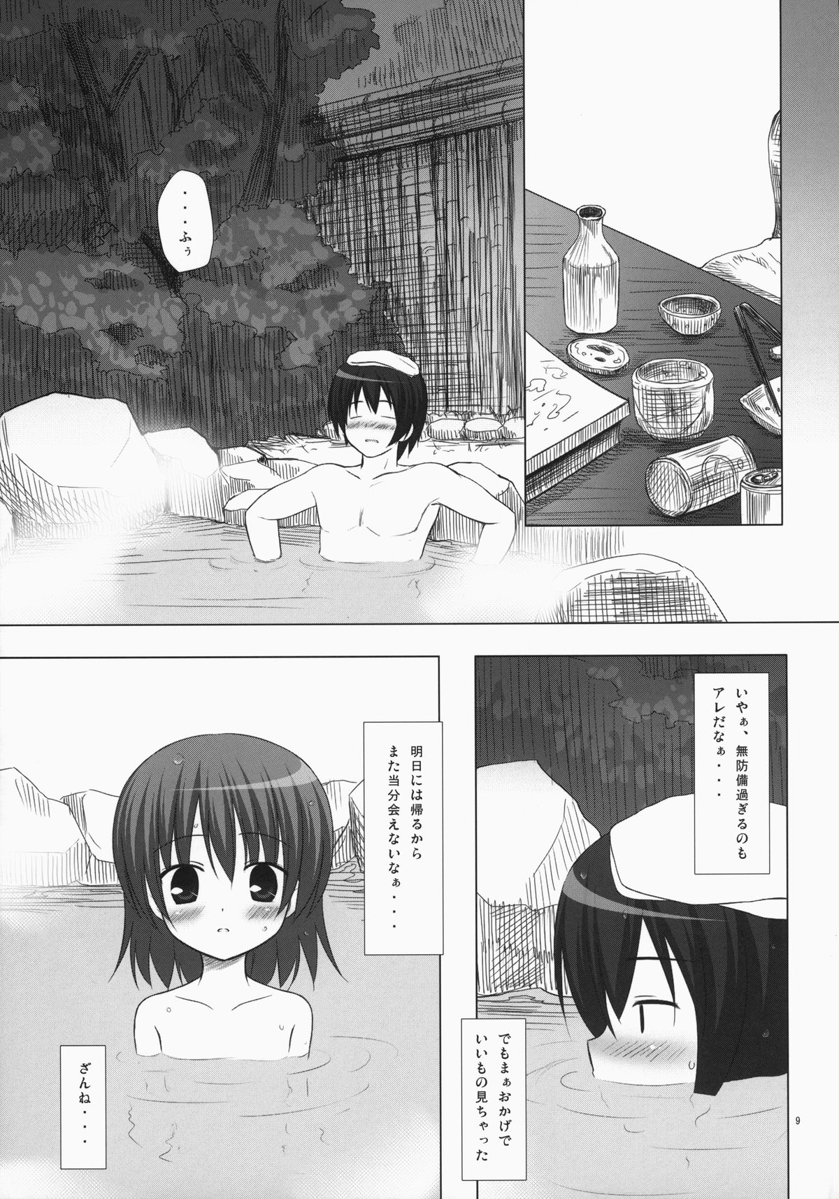 (C85) [ノラネコノタマ (雪野みなと)] ノラネコノタマ総集編 3 花湯町の色模様
