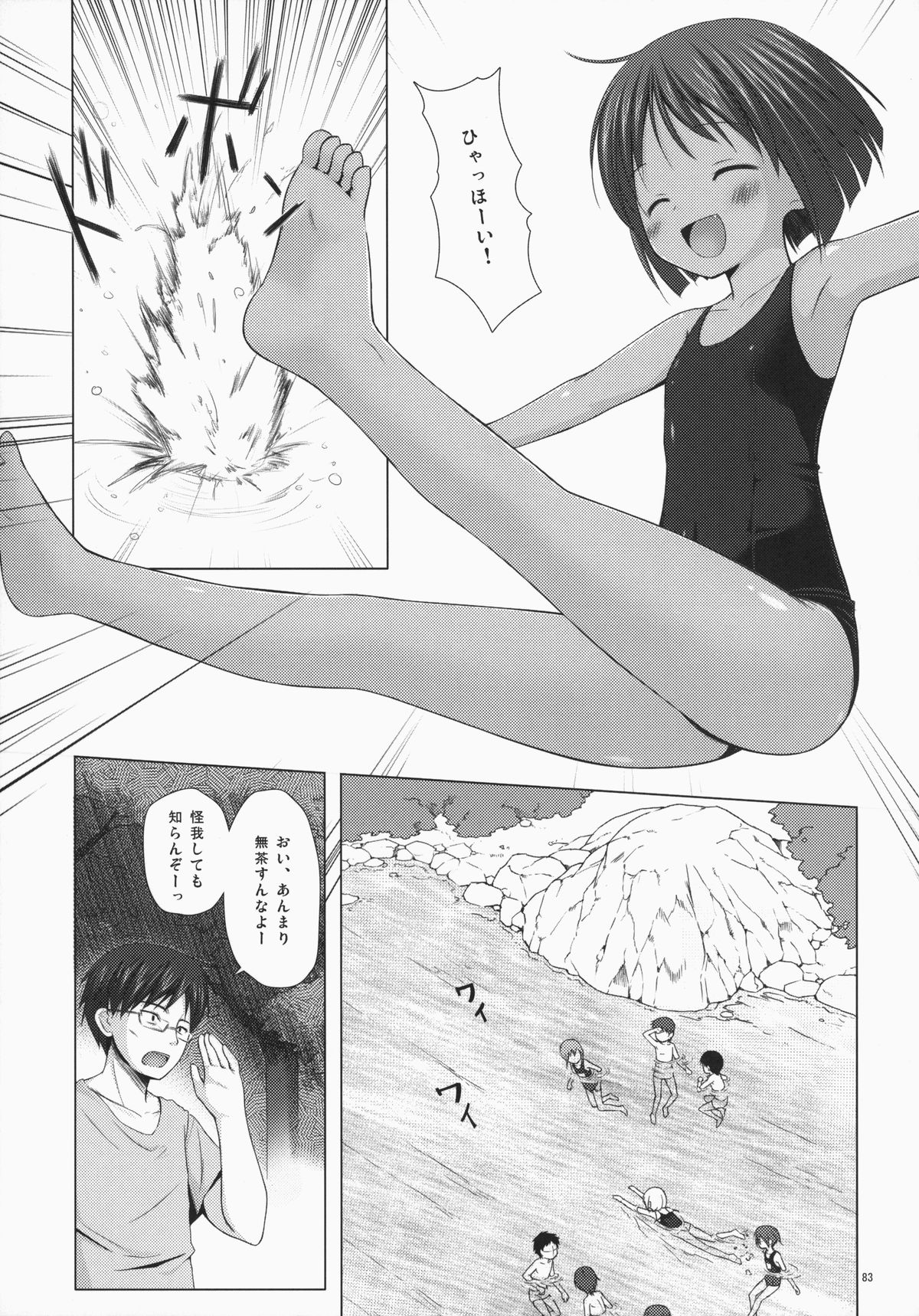(C85) [ノラネコノタマ (雪野みなと)] ノラネコノタマ総集編 3 花湯町の色模様