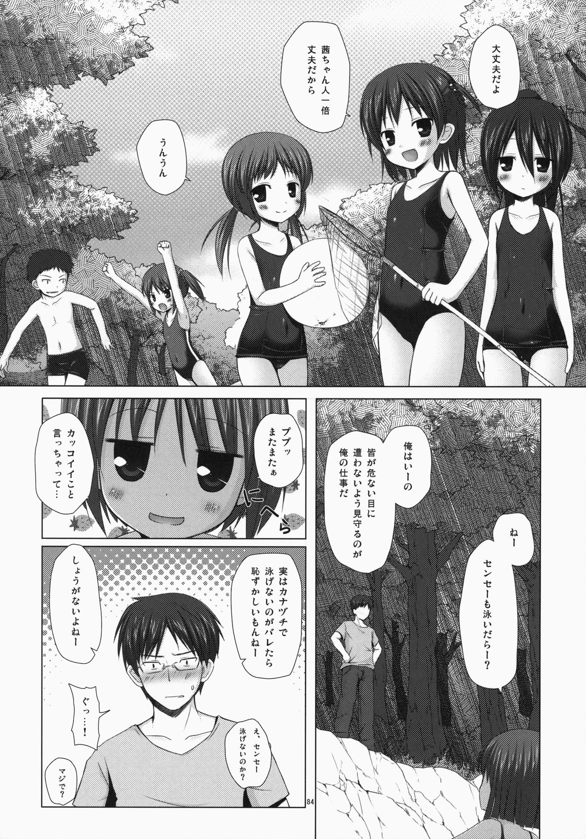 (C85) [ノラネコノタマ (雪野みなと)] ノラネコノタマ総集編 3 花湯町の色模様