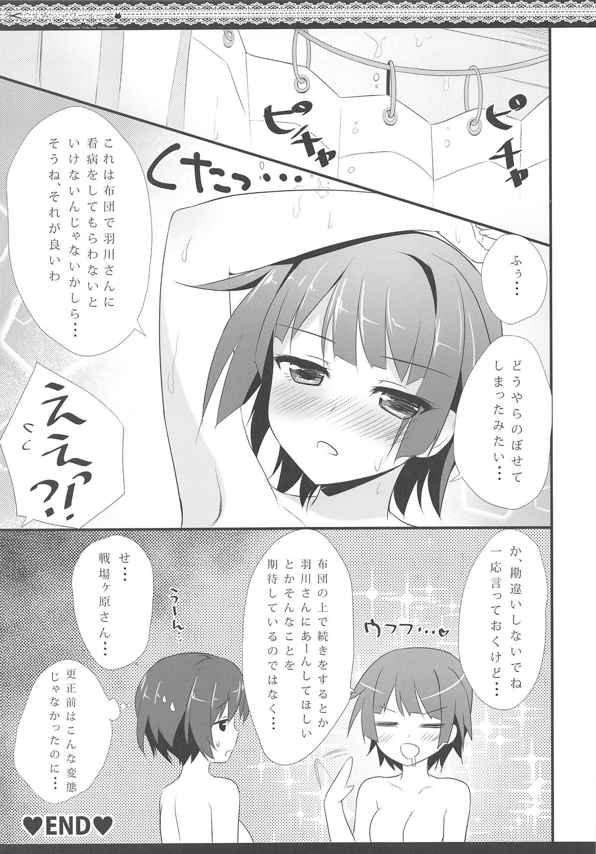 (C84) [あめ のち ゆき(あめとゆき)] こよみシャワールーム(化物語)