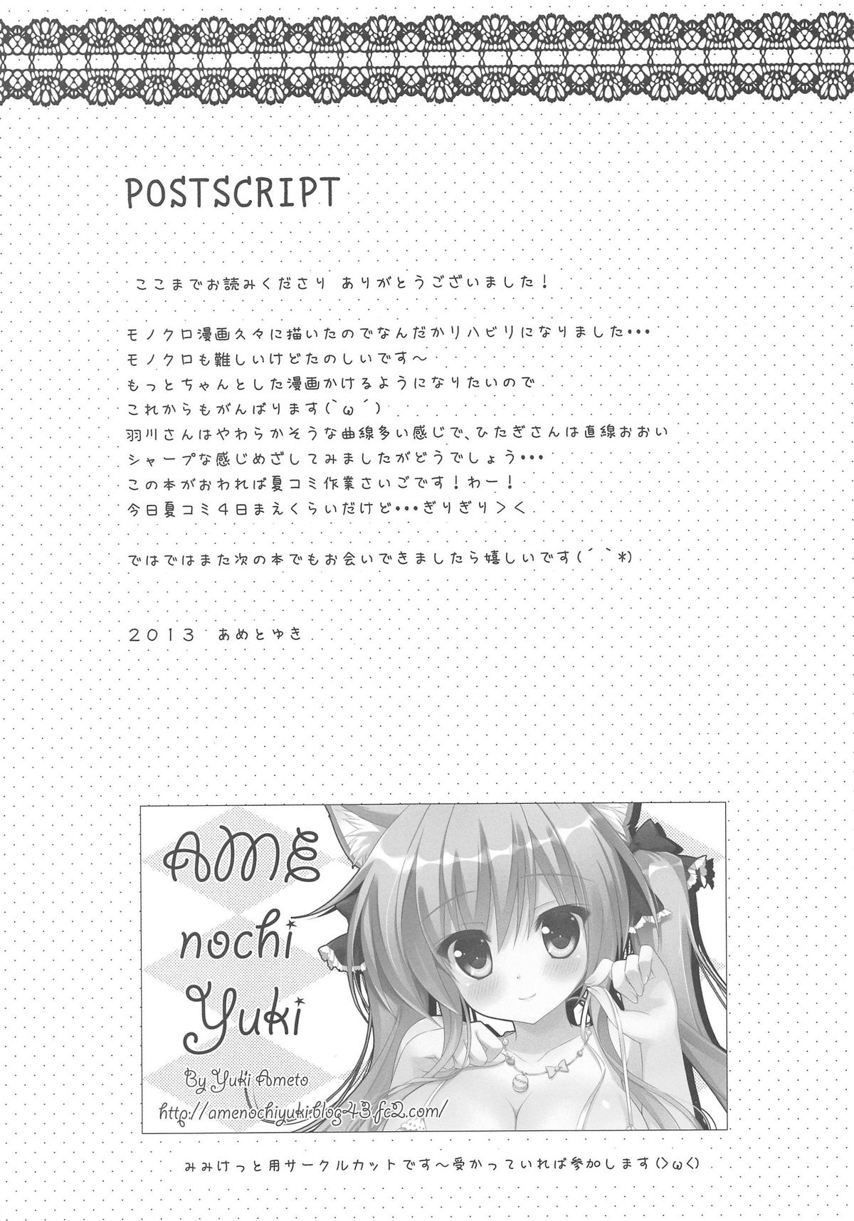 (C84) [あめ のち ゆき(あめとゆき)] こよみシャワールーム(化物語)