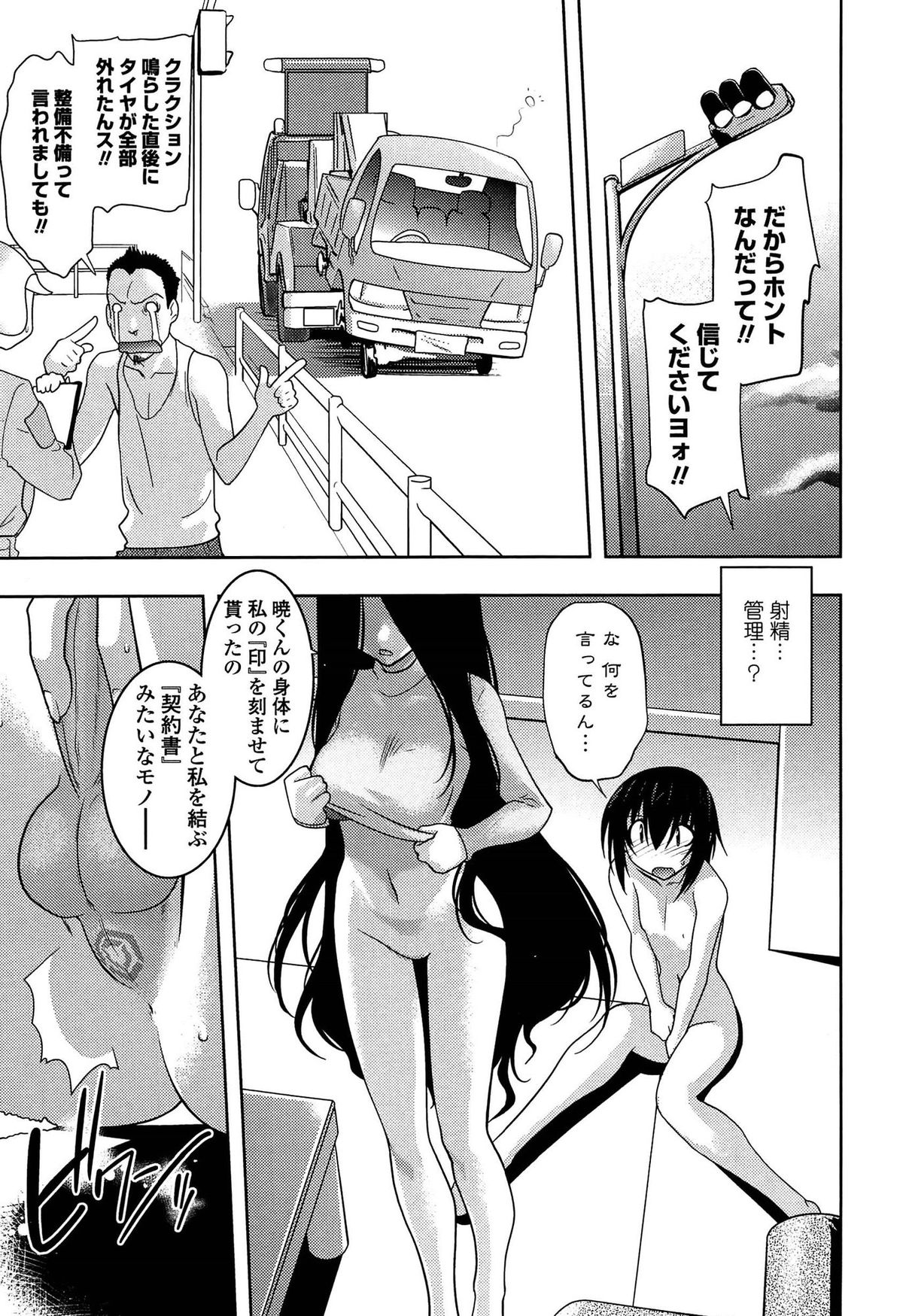 [龍炎狼牙] まやかし艶舞帖