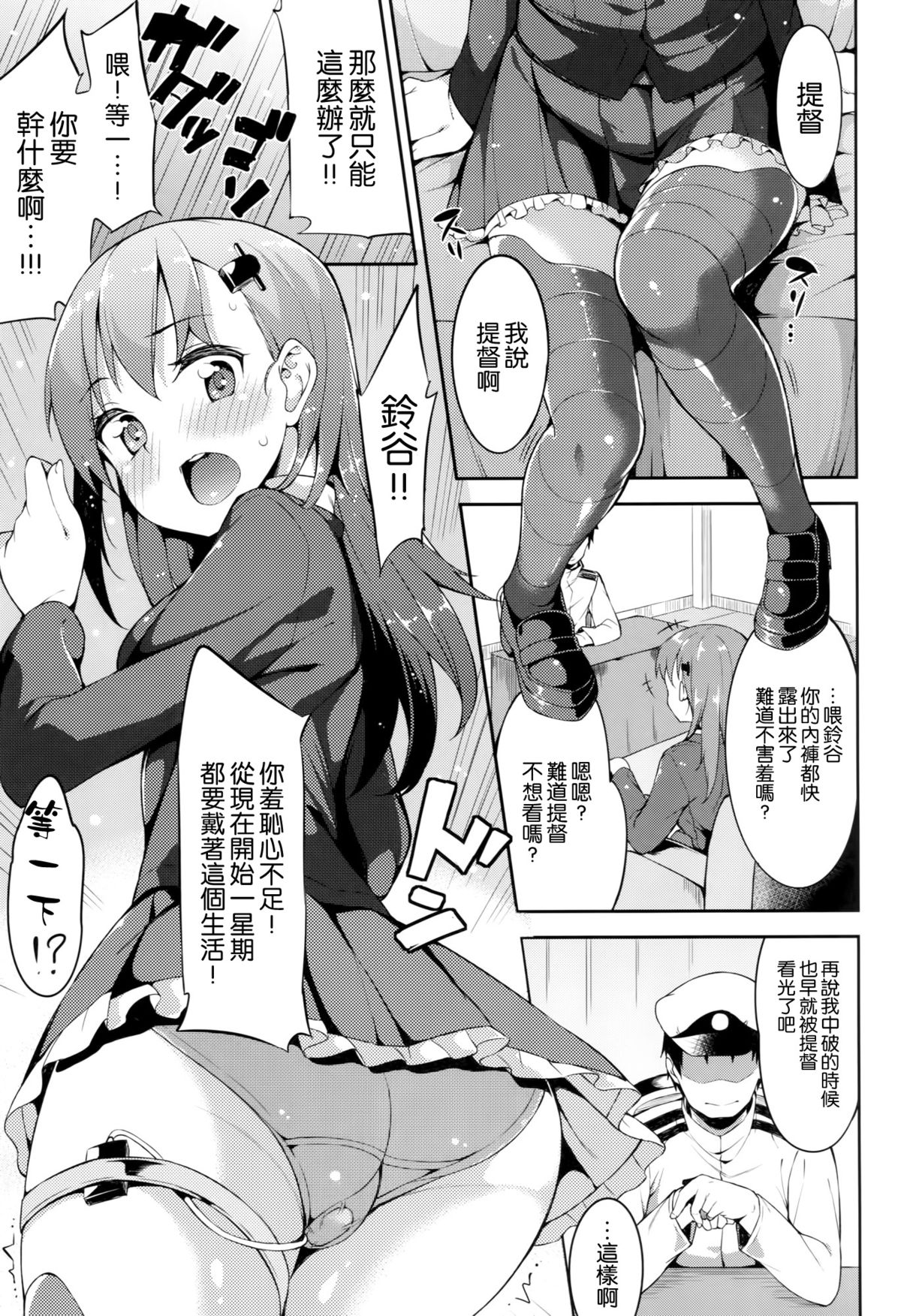 (こみトレ25) [Garimpeiro (まめでんきゅう、ハマちょん)] 鈴谷ちゃんを恥ずかしがらせたい!! (艦隊これくしょん -艦これ-) [中国翻訳]