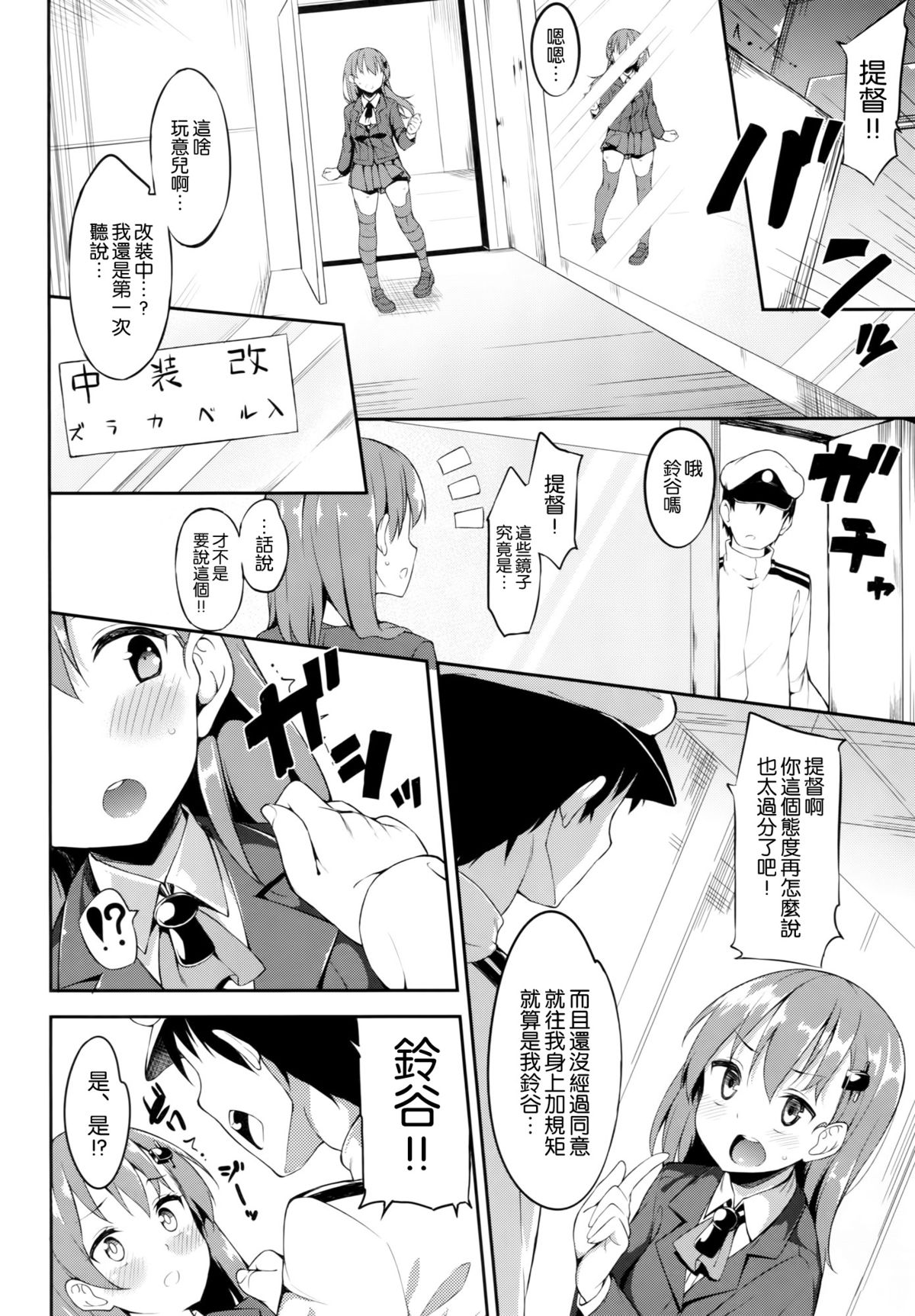 (こみトレ25) [Garimpeiro (まめでんきゅう、ハマちょん)] 鈴谷ちゃんを恥ずかしがらせたい!! (艦隊これくしょん -艦これ-) [中国翻訳]
