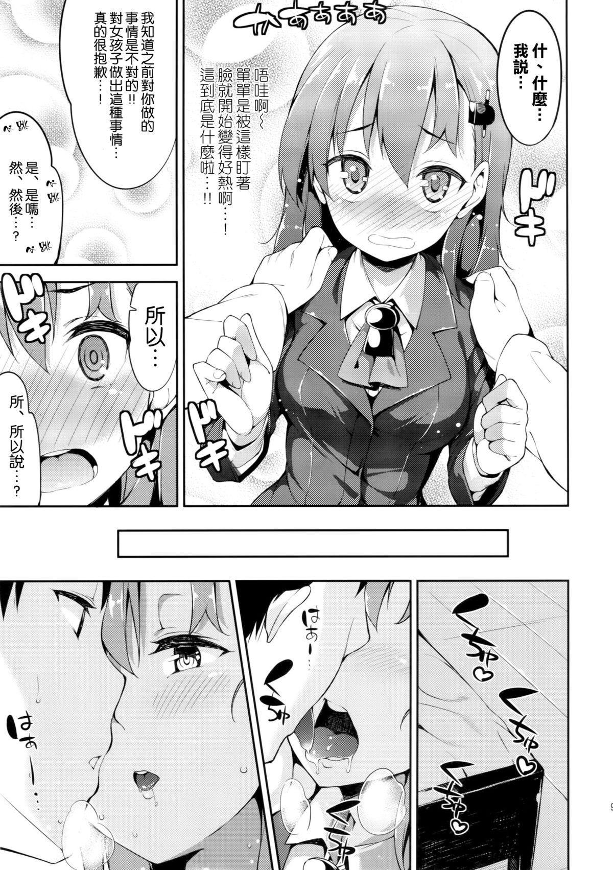 (こみトレ25) [Garimpeiro (まめでんきゅう、ハマちょん)] 鈴谷ちゃんを恥ずかしがらせたい!! (艦隊これくしょん -艦これ-) [中国翻訳]
