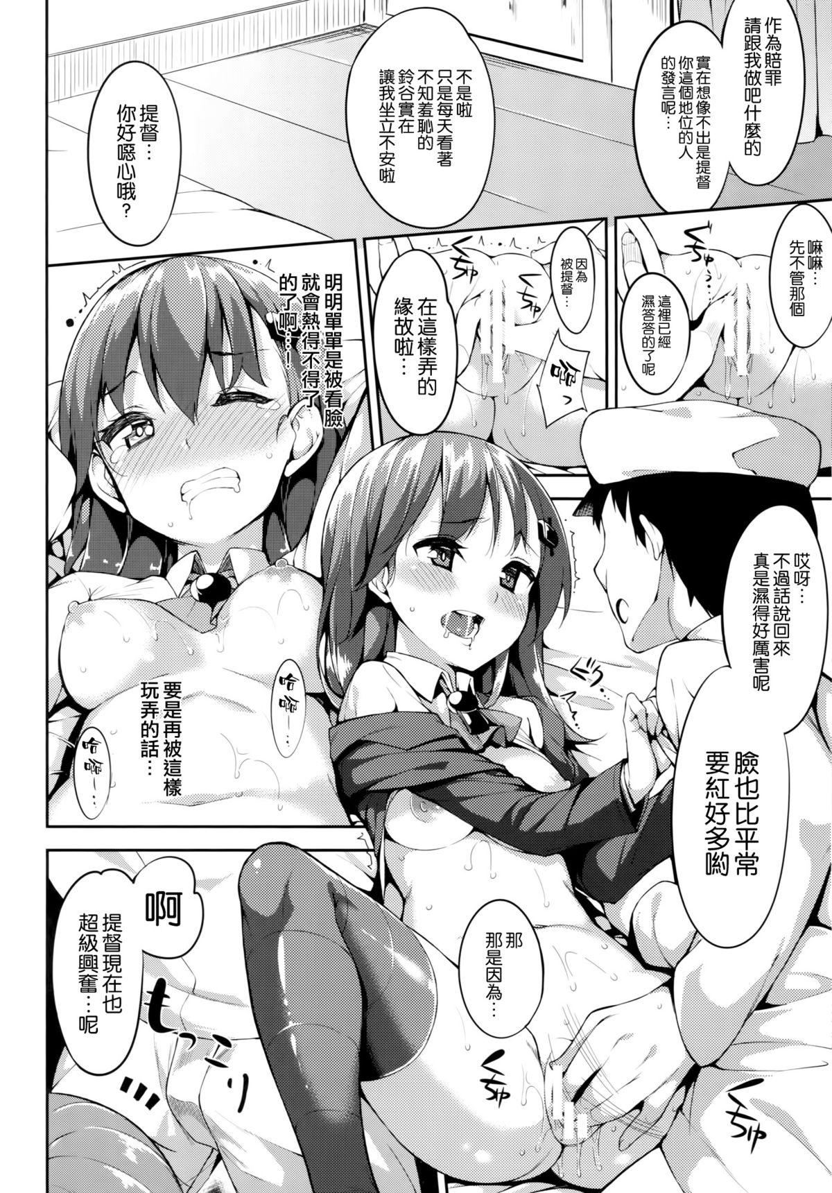 (こみトレ25) [Garimpeiro (まめでんきゅう、ハマちょん)] 鈴谷ちゃんを恥ずかしがらせたい!! (艦隊これくしょん -艦これ-) [中国翻訳]