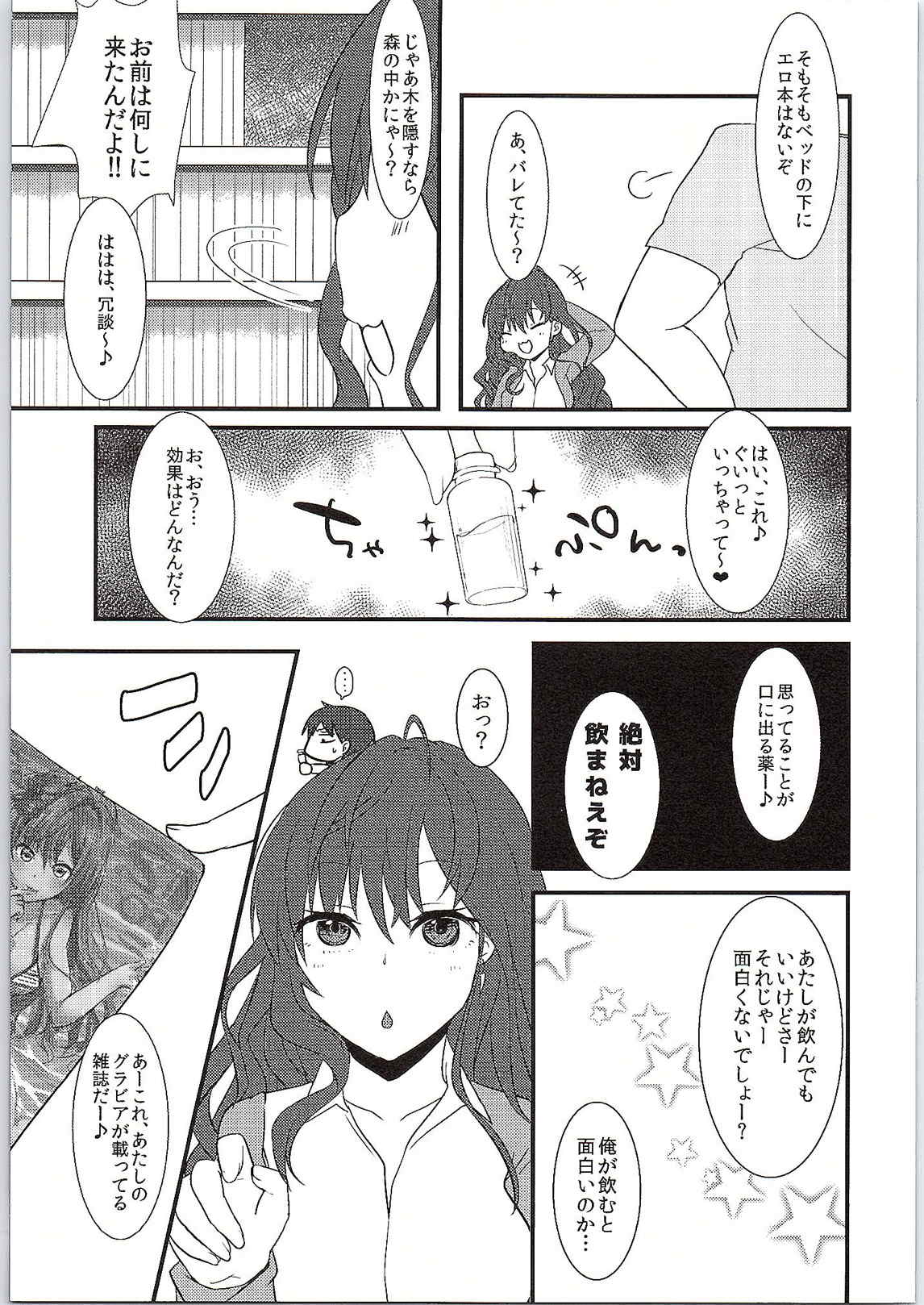(C87) [Lacti9 (きゅうのすけ)] イチノセギフテッド (アイドルマスター シンデレラガールズ)