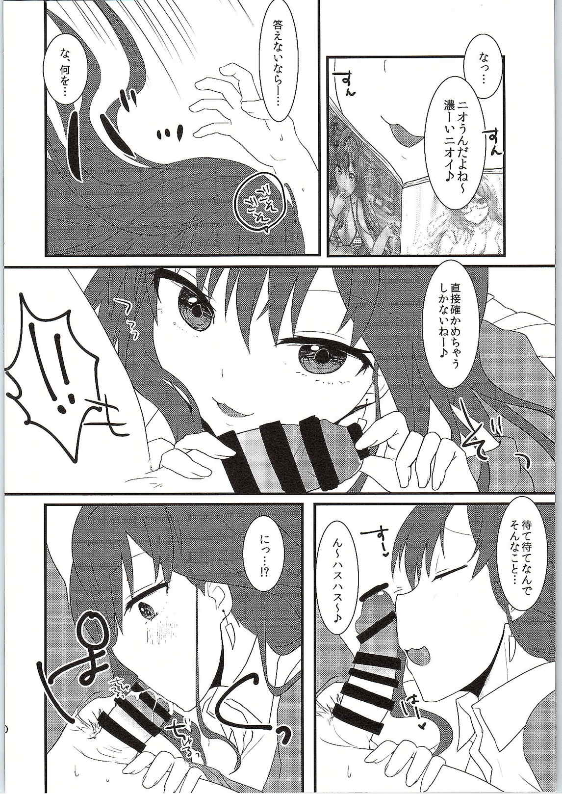(C87) [Lacti9 (きゅうのすけ)] イチノセギフテッド (アイドルマスター シンデレラガールズ)