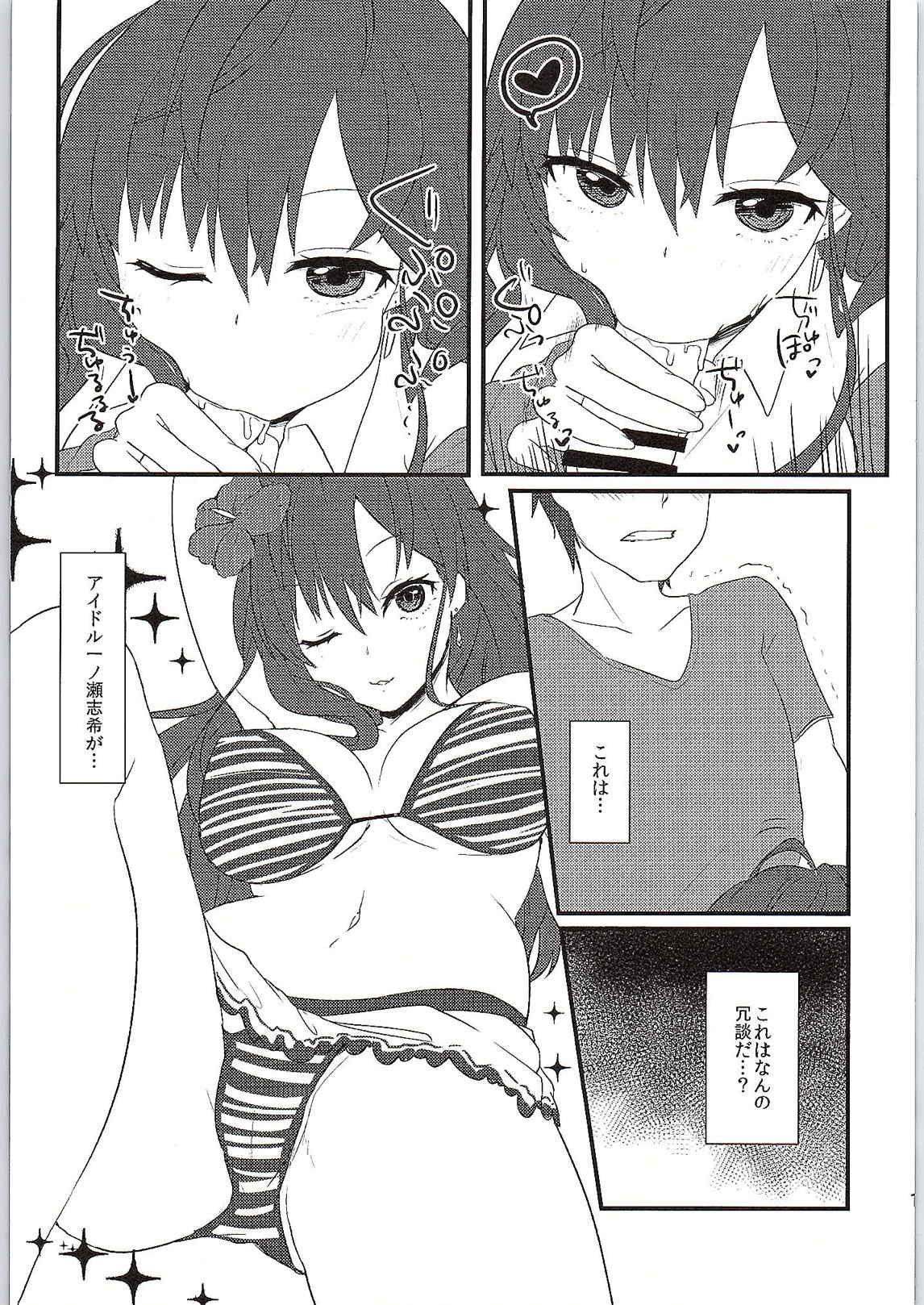 (C87) [Lacti9 (きゅうのすけ)] イチノセギフテッド (アイドルマスター シンデレラガールズ)