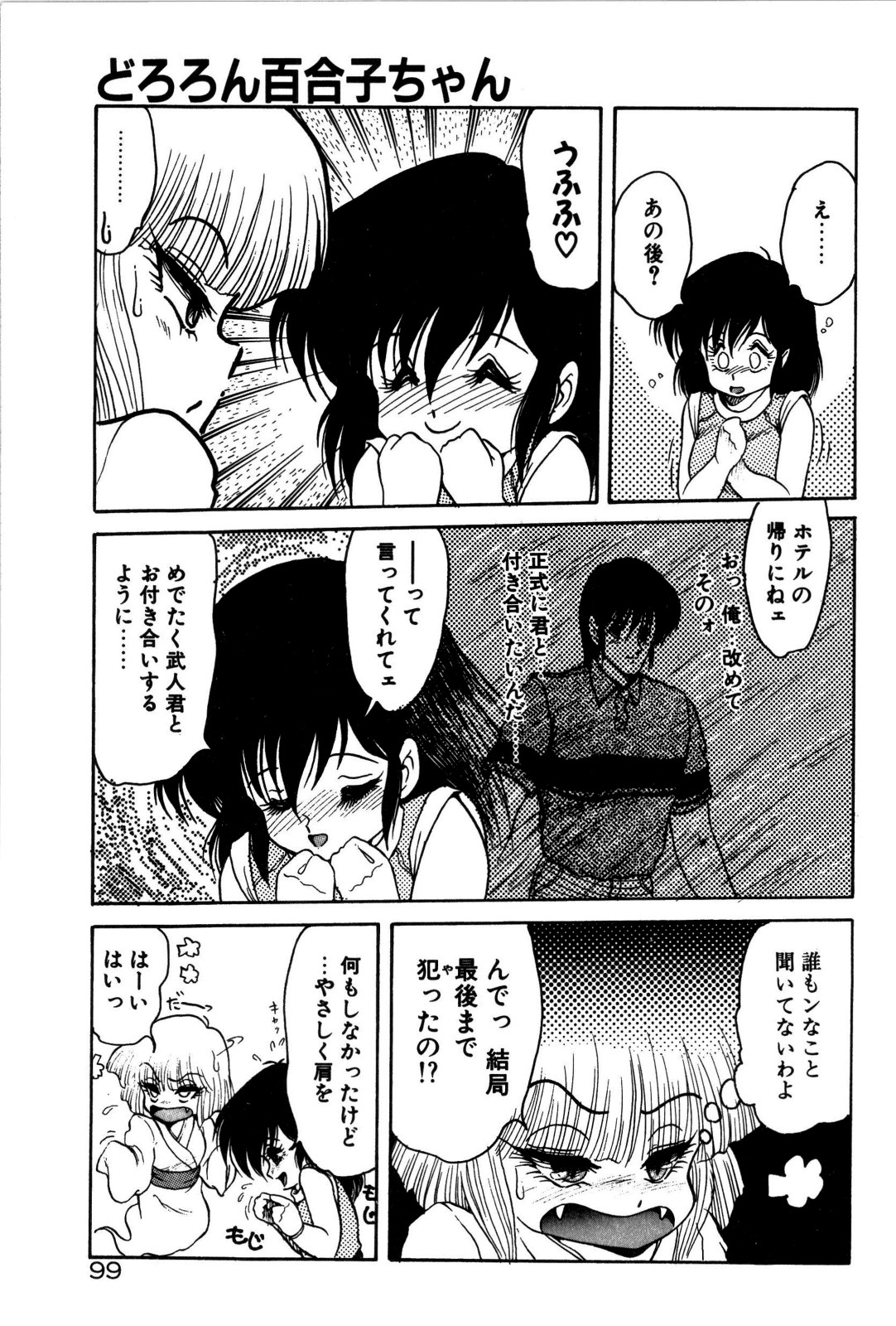 [シン･ツグル] どろろん百合子ちゃん