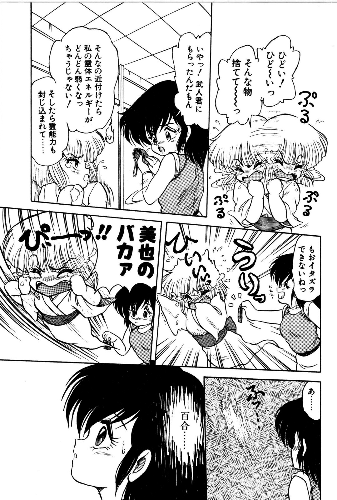 [シン･ツグル] どろろん百合子ちゃん