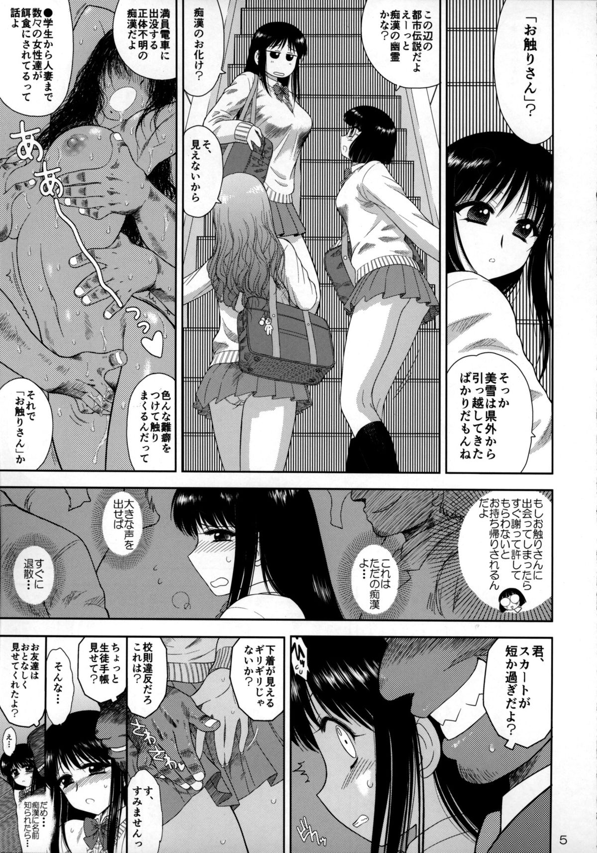 (COMIC1☆9) [BLACK DOG (黒犬獣)] お触りさん