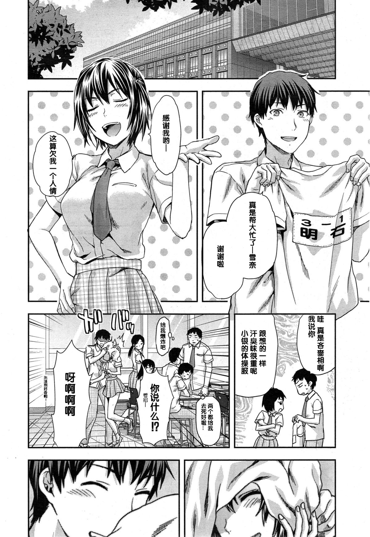 [柚木N’] ずっと好きだった 第4話 (COMIC 夢幻転生 2014年12月号) [中国翻訳]