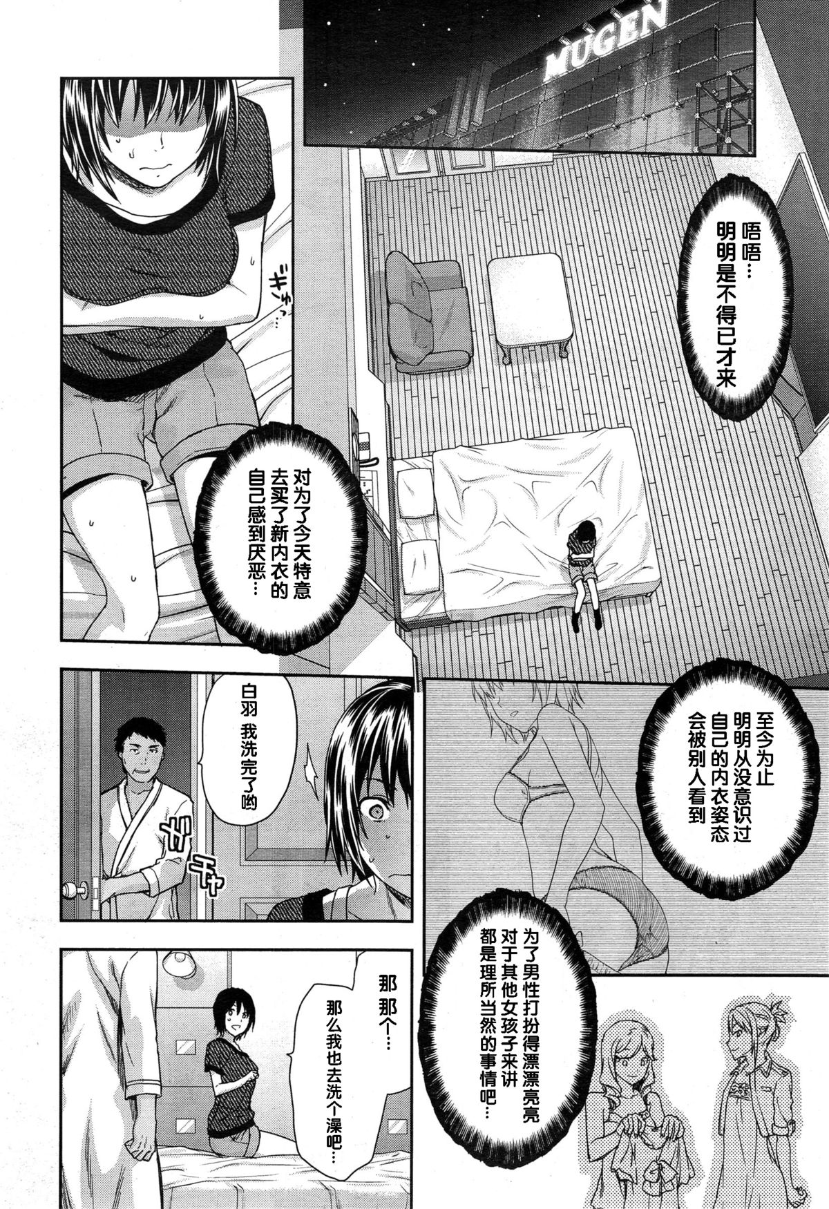 [柚木N’] ずっと好きだった 第4話 (COMIC 夢幻転生 2014年12月号) [中国翻訳]