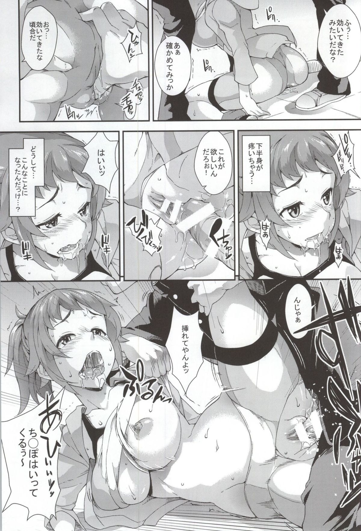 (C87) [SAZ (soba)] ふみなレディ (ガンダムビルドファイターズトライ)