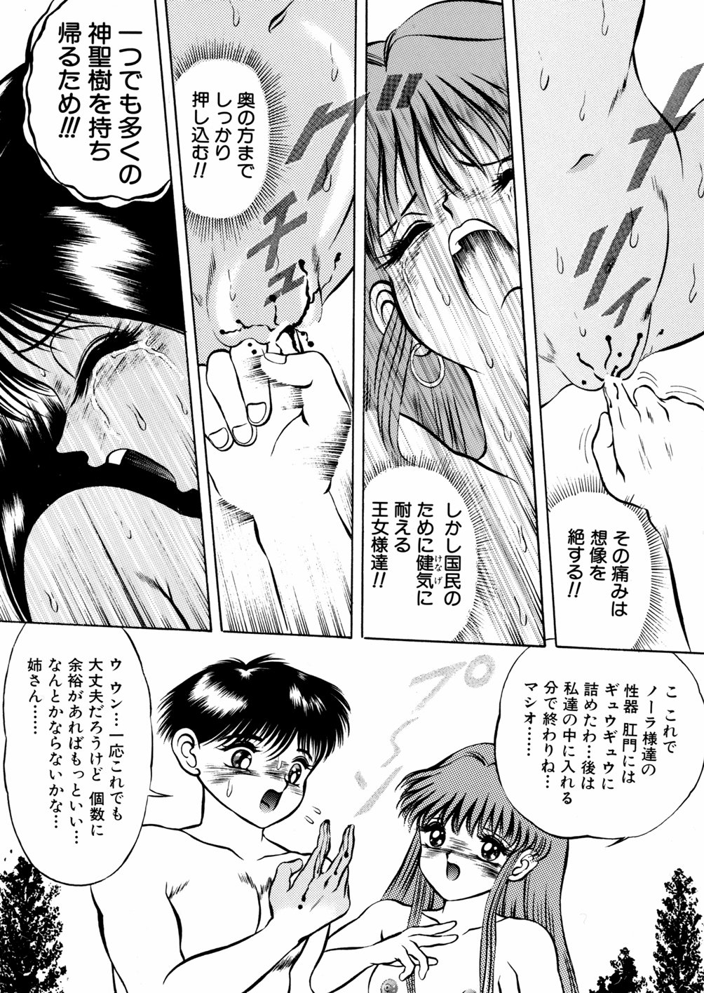 [鋭利菊] 淫虐魔城
