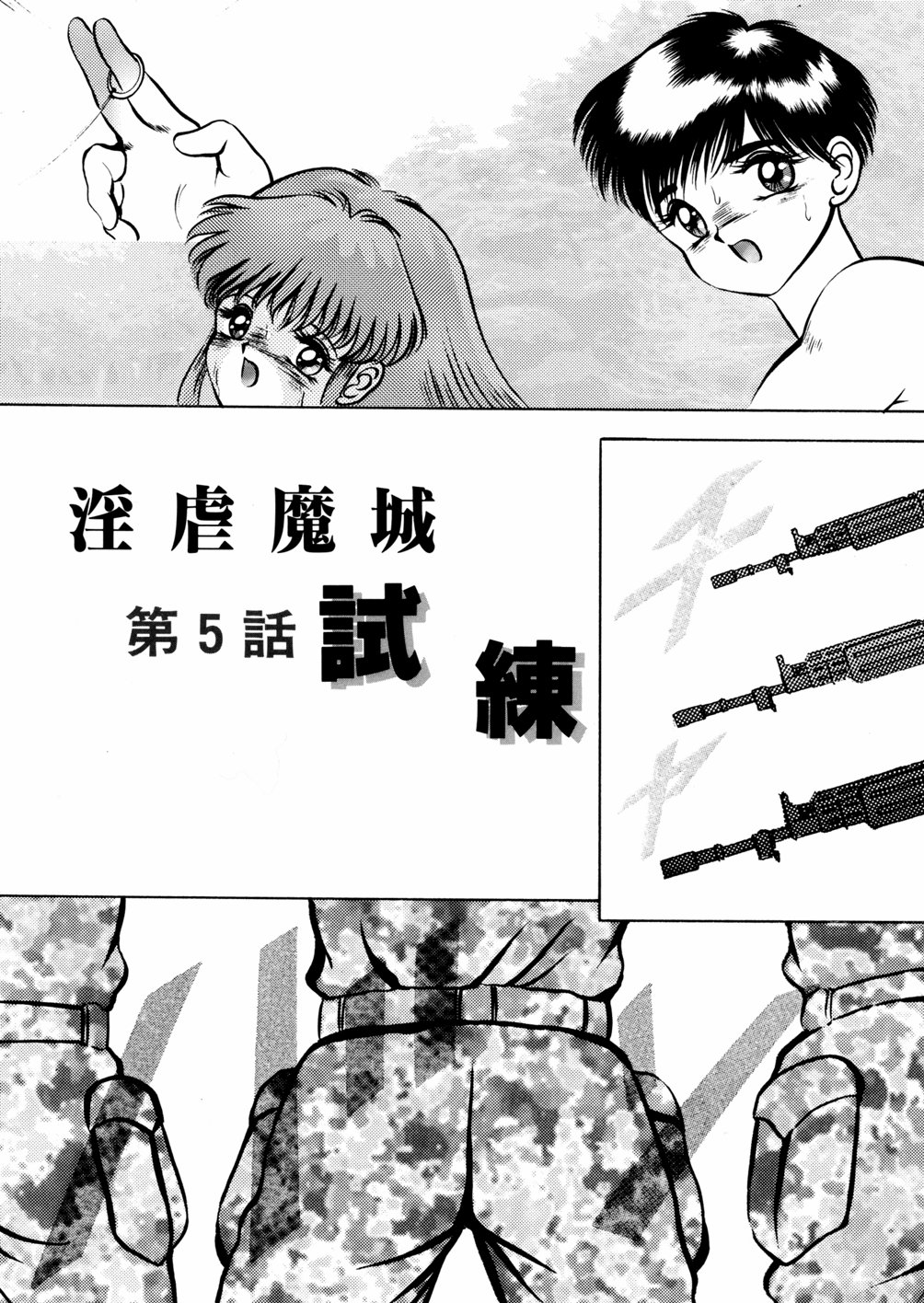 [鋭利菊] 淫虐魔城