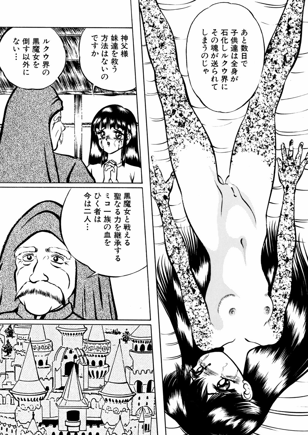 [鋭利菊] 淫虐魔城