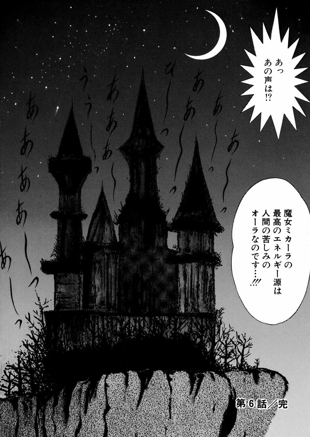 [鋭利菊] 淫虐魔城