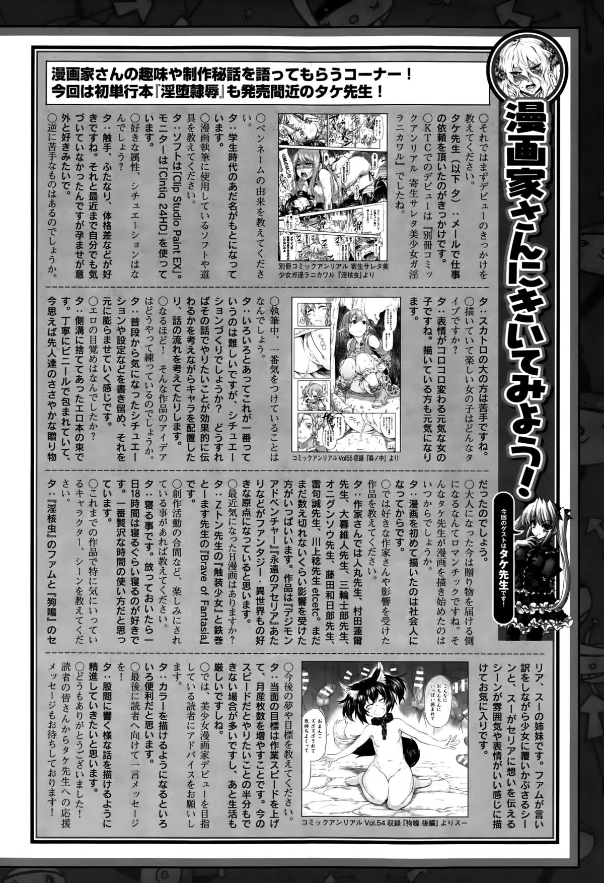 コミックアンリアル 2015年10月号 Vol.57