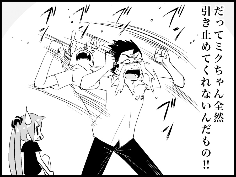 [トイレ籠] みっくみくな反応 71-115 (ボーカロイド)