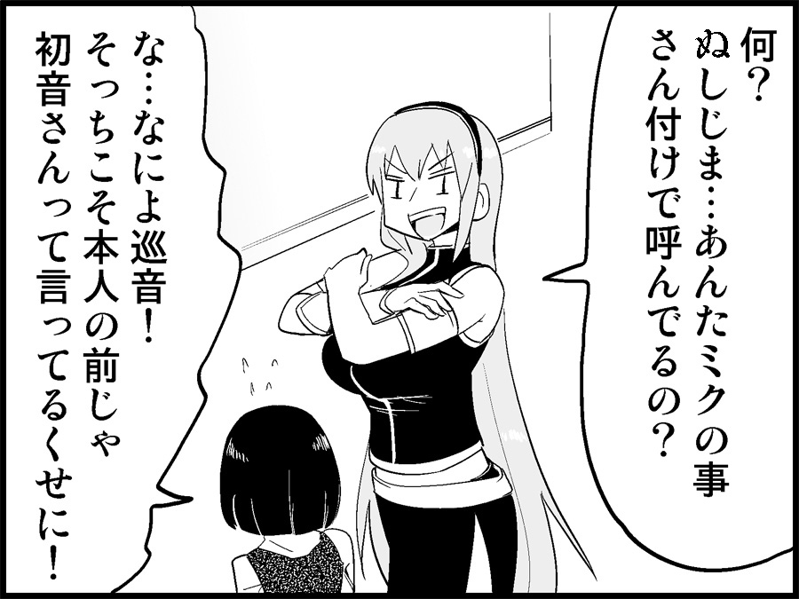 [トイレ籠] みっくみくな反応 71-115 (ボーカロイド)