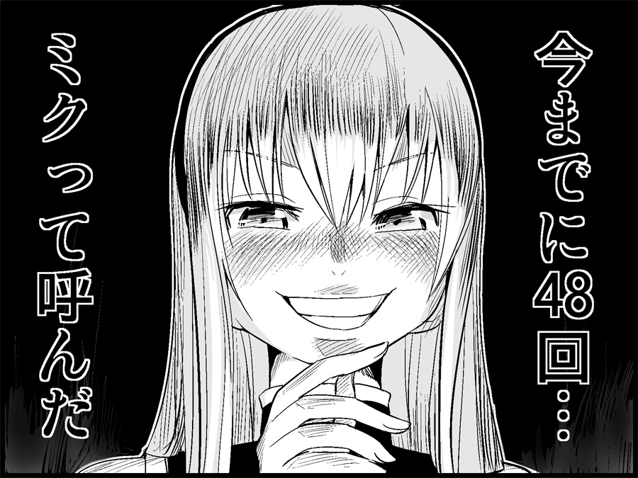 [トイレ籠] みっくみくな反応 71-115 (ボーカロイド)