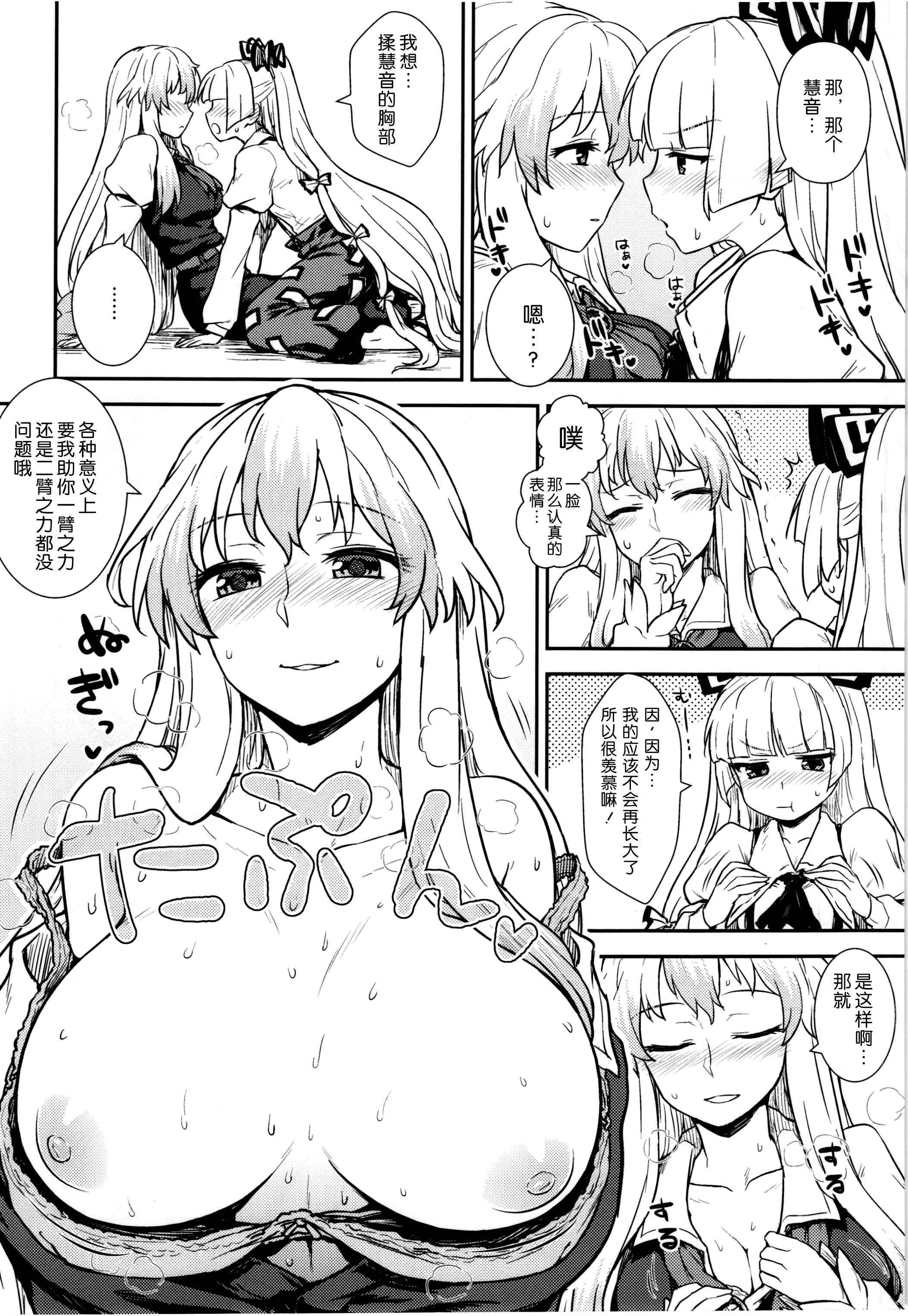 (C87) [110-GROOVE (イトウゆーじ)] 慧音と妹紅の性活実習 (東方Project) [中国翻訳]