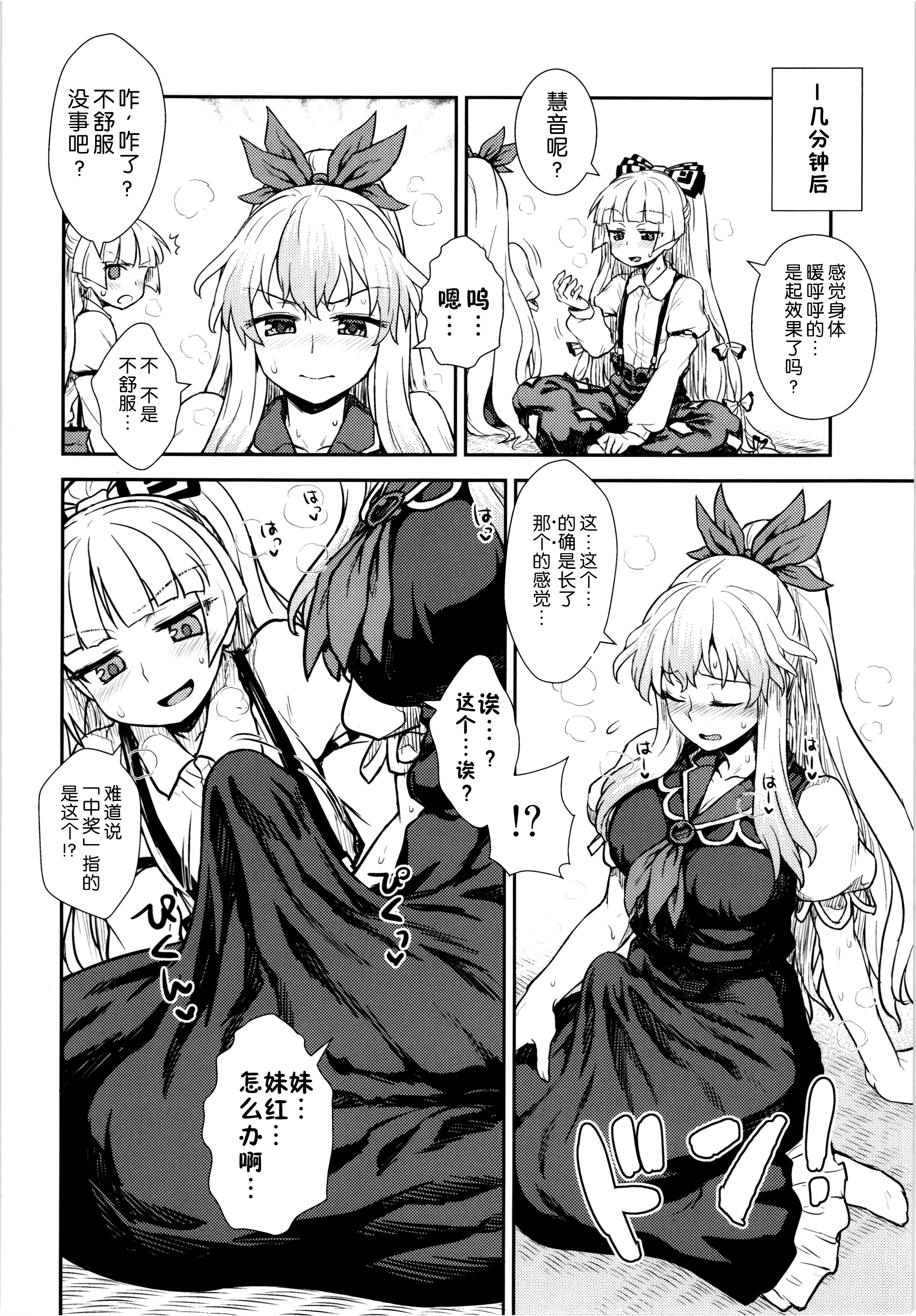 (C87) [110-GROOVE (イトウゆーじ)] 慧音と妹紅の性活実習 (東方Project) [中国翻訳]