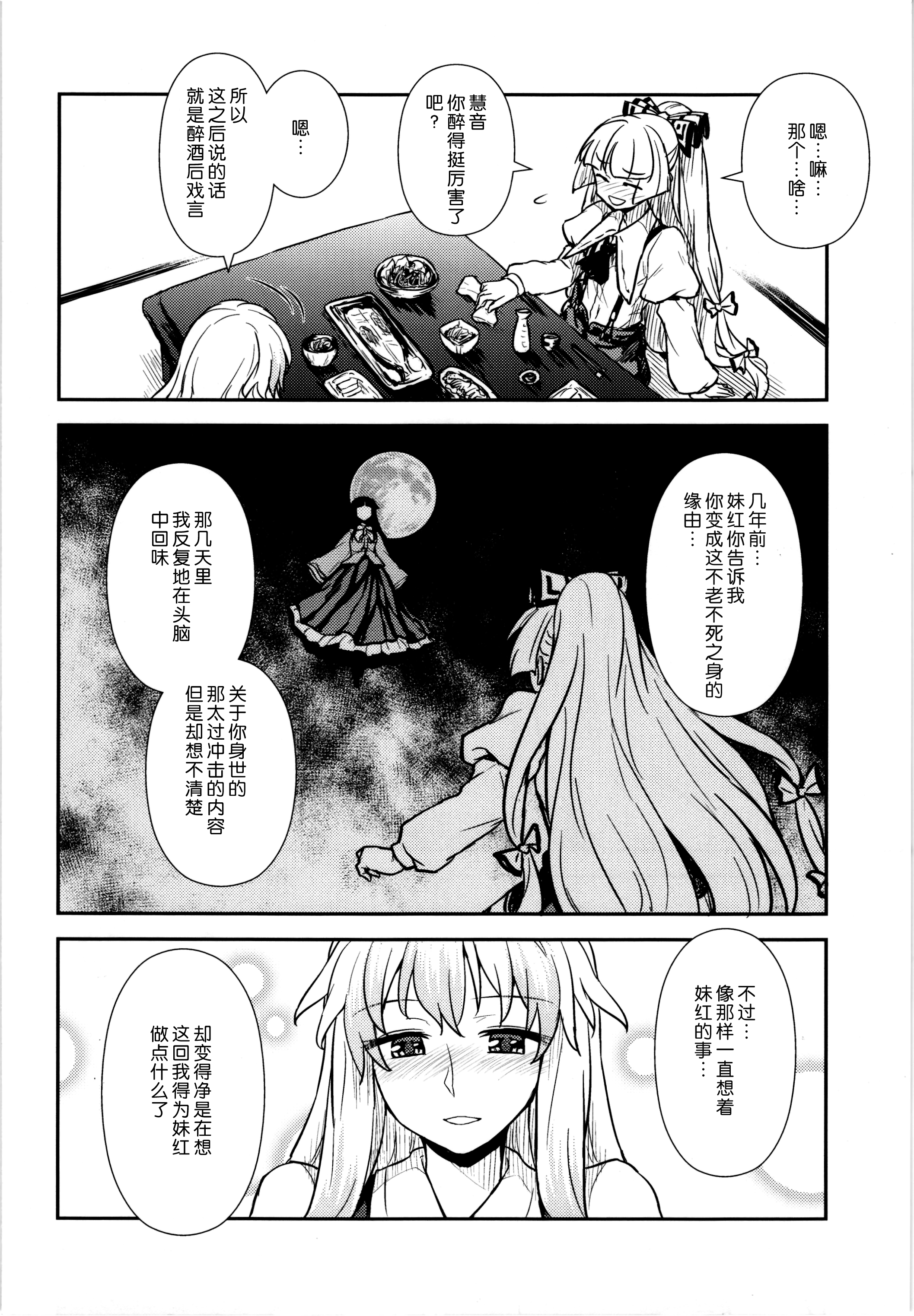 (C87) [110-GROOVE (イトウゆーじ)] 慧音と妹紅の性活実習 (東方Project) [中国翻訳]