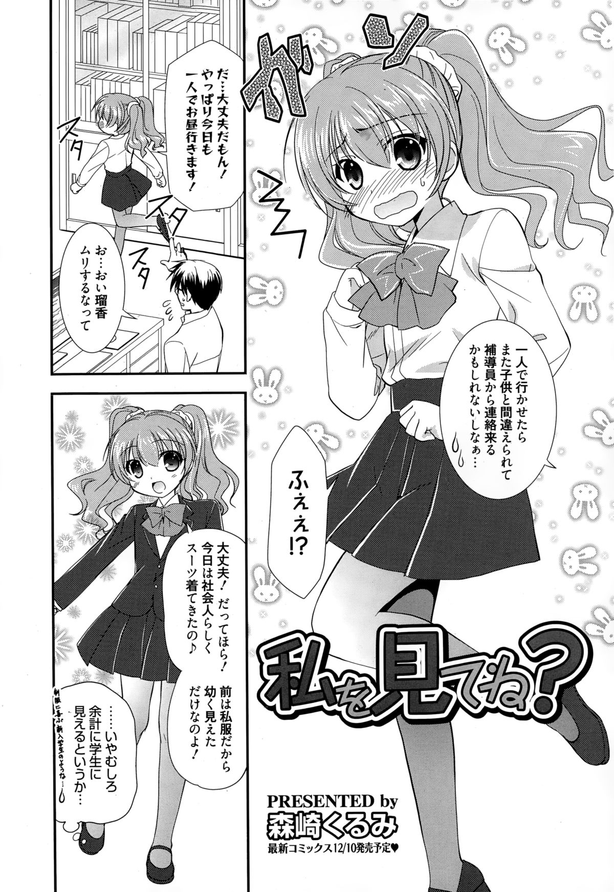 漫画ばんがいち 2015年1月号