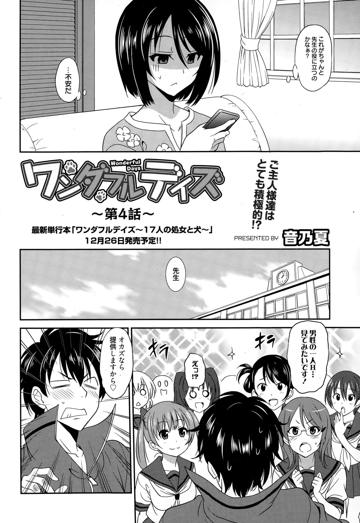 漫画ばんがいち 2015年1月号