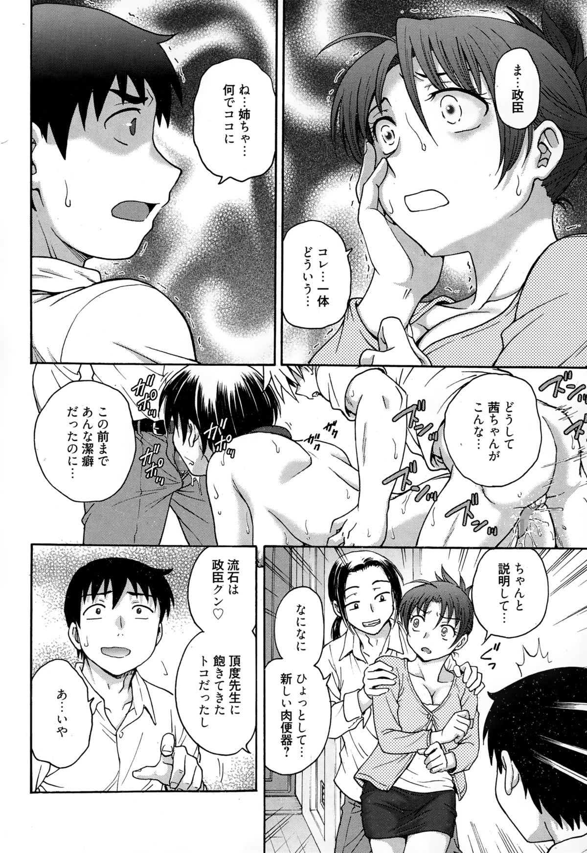 漫画ばんがいち 2015年1月号