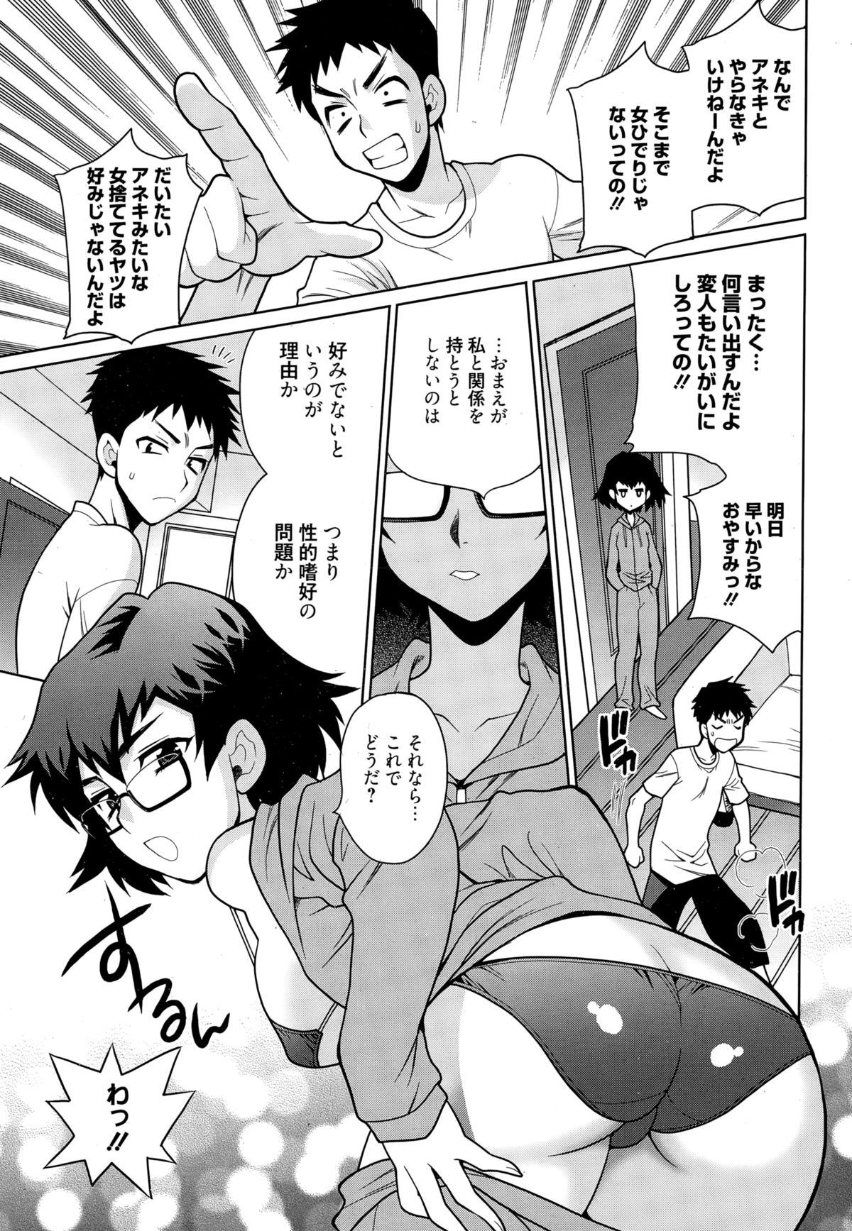 漫画ばんがいち 2015年1月号