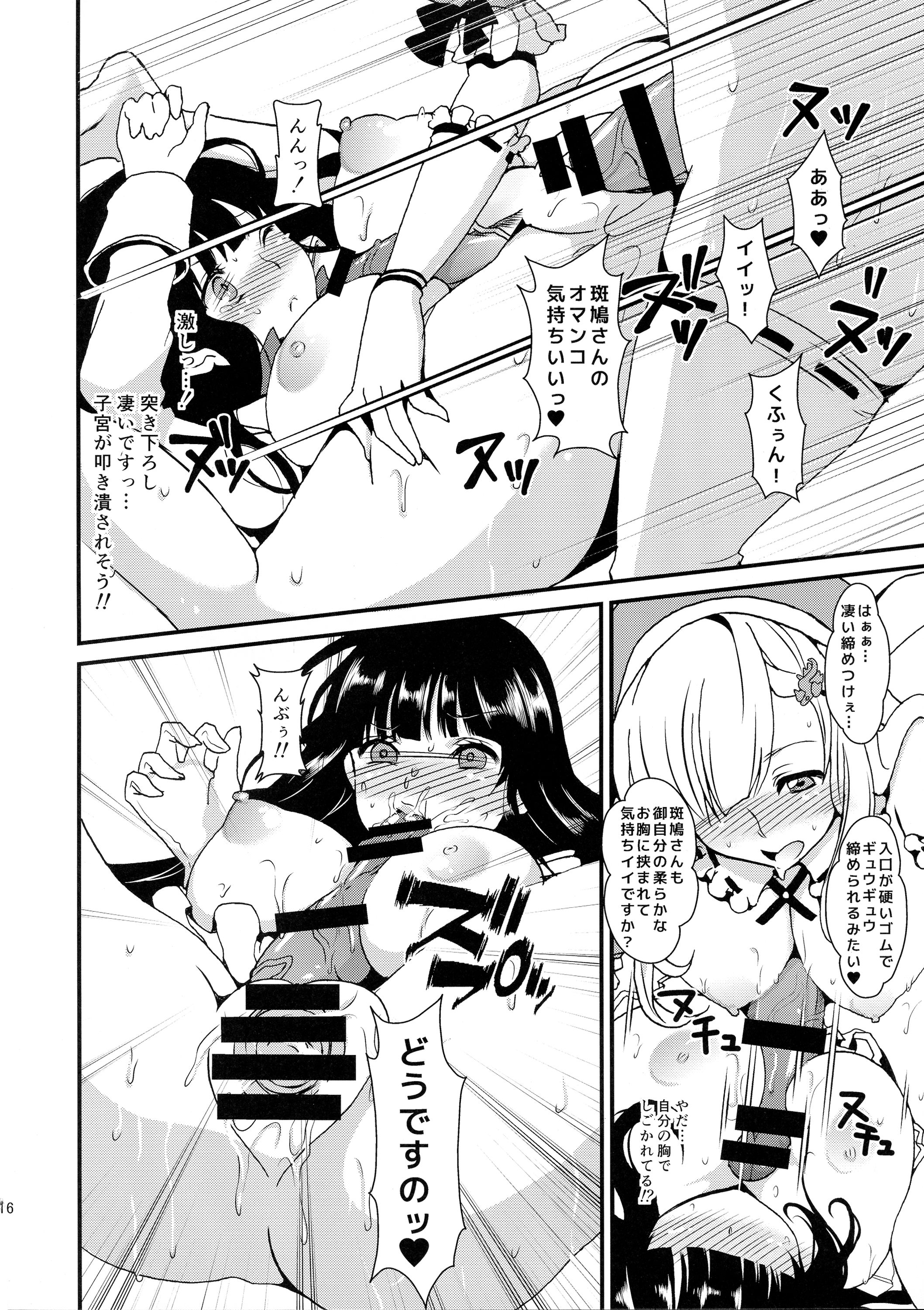 (C87) [ふるるきゅぷり (北原エイジ)] 淫乱カグラ -少女達の陰茎- 参 (閃乱カグラ)