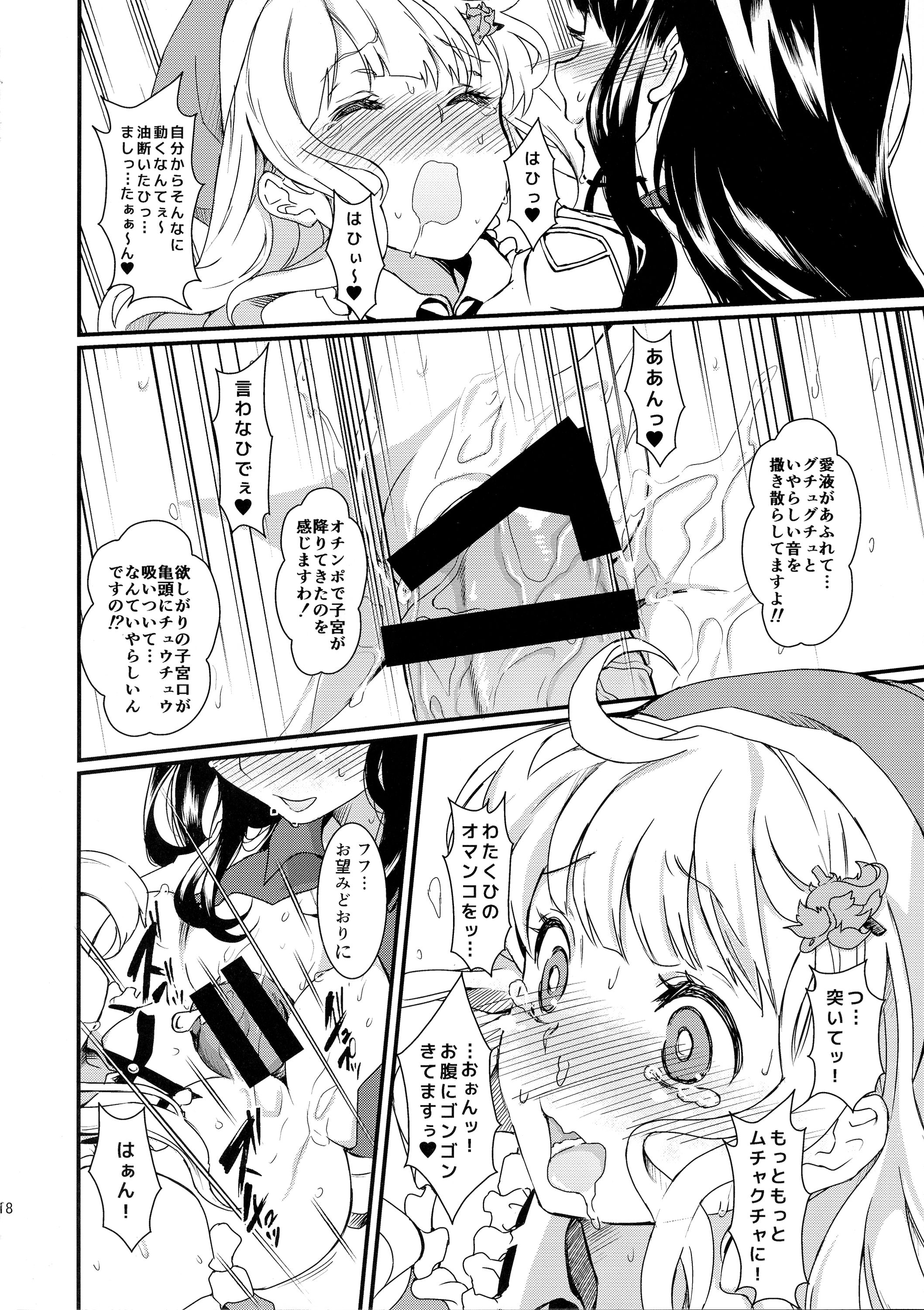 (C87) [ふるるきゅぷり (北原エイジ)] 淫乱カグラ -少女達の陰茎- 参 (閃乱カグラ)