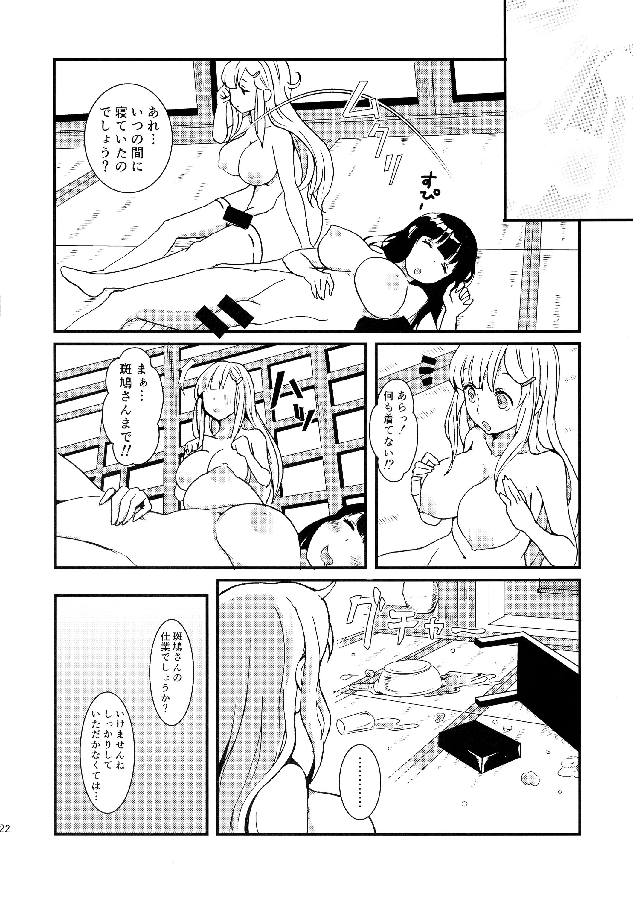 (C87) [ふるるきゅぷり (北原エイジ)] 淫乱カグラ -少女達の陰茎- 参 (閃乱カグラ)
