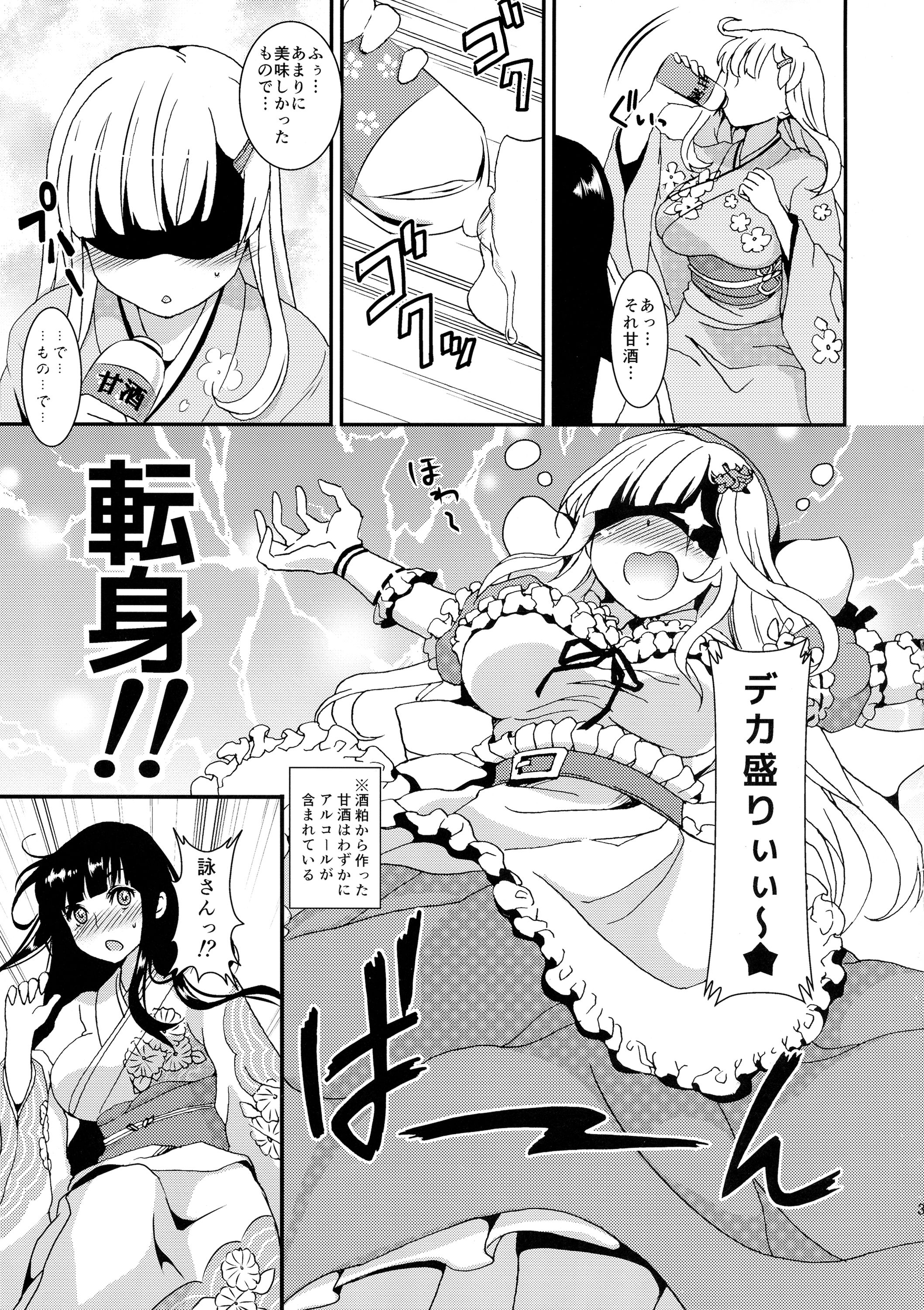 (C87) [ふるるきゅぷり (北原エイジ)] 淫乱カグラ -少女達の陰茎- 参 (閃乱カグラ)