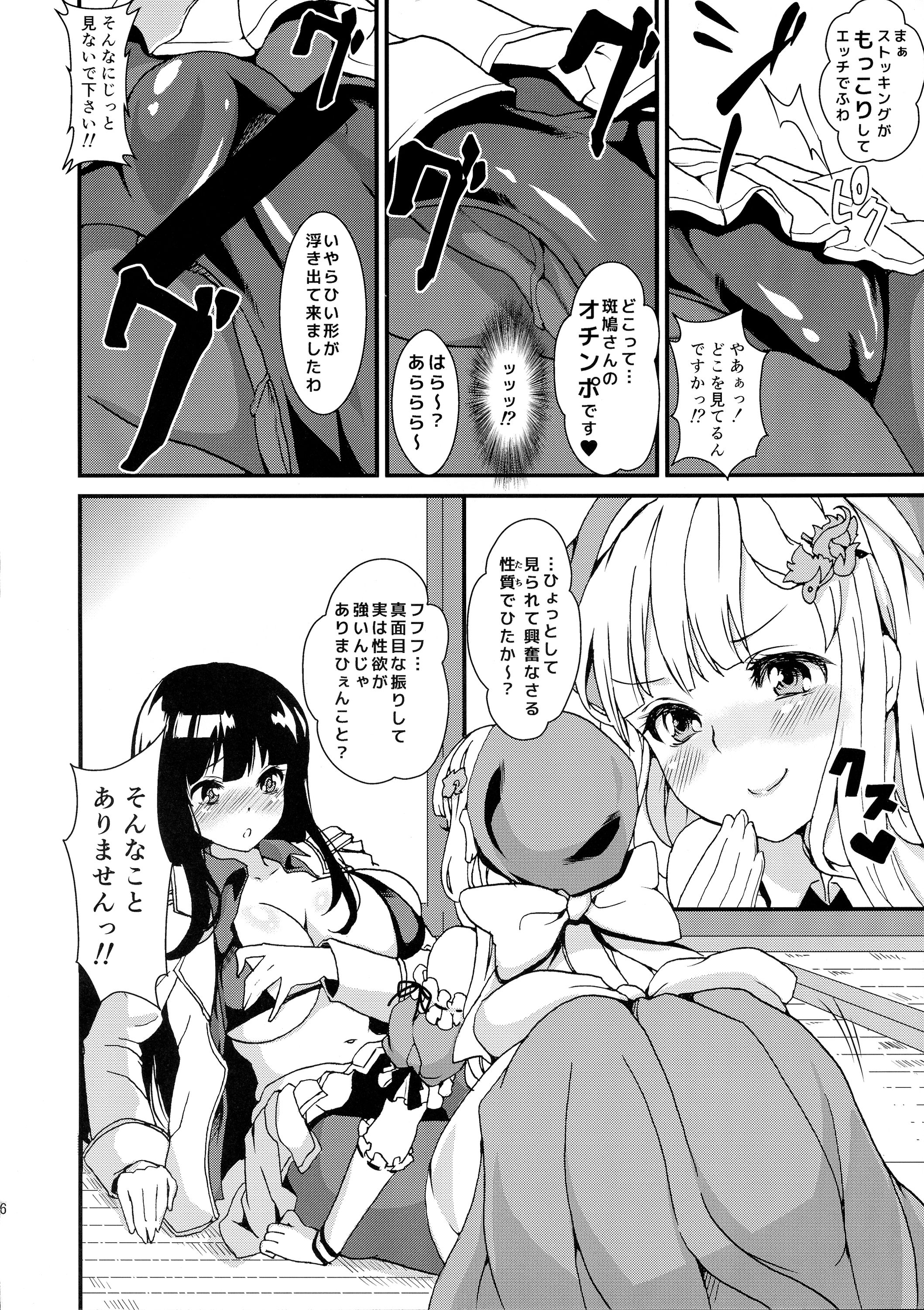 (C87) [ふるるきゅぷり (北原エイジ)] 淫乱カグラ -少女達の陰茎- 参 (閃乱カグラ)