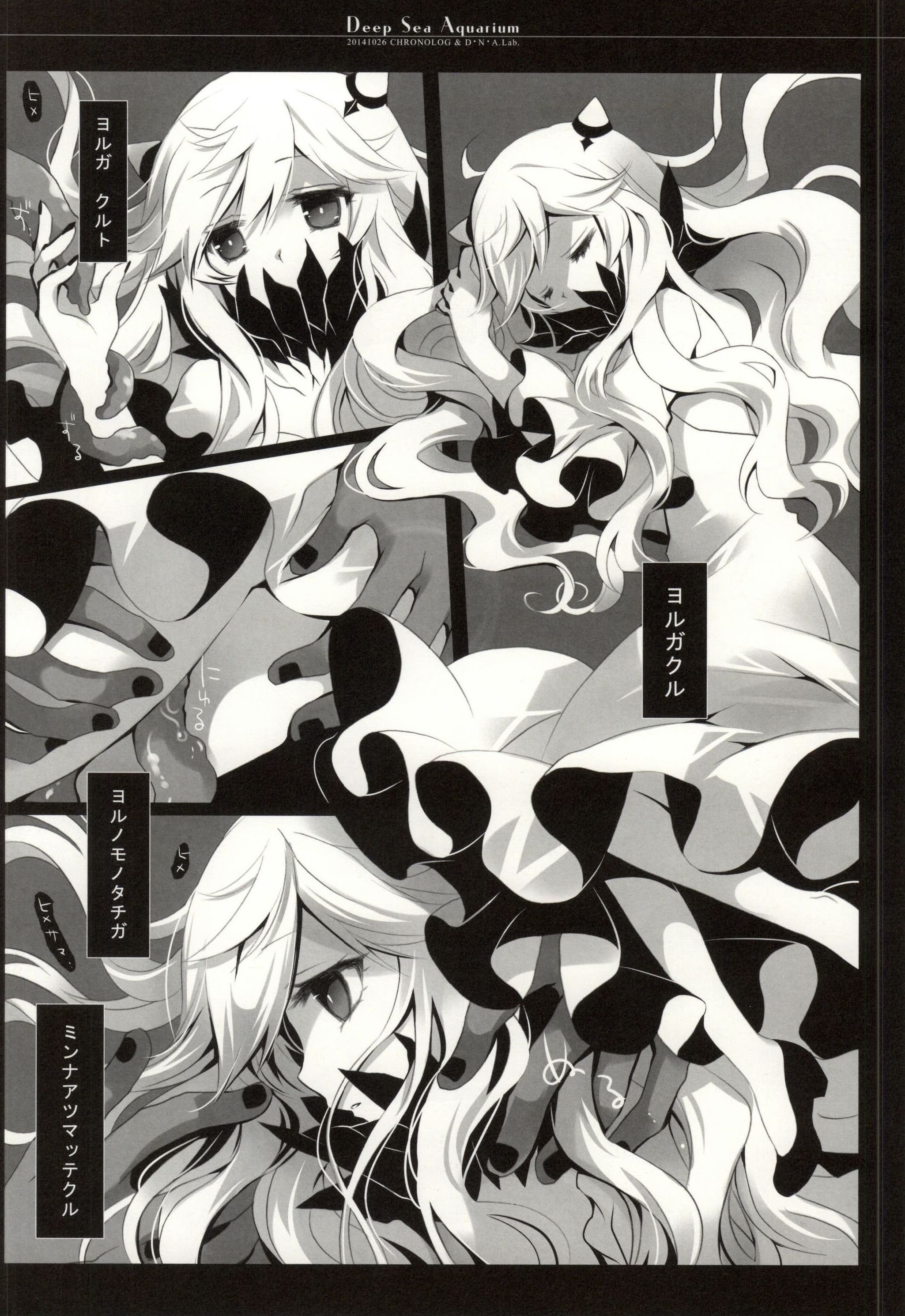(サンクリ65) [CHRONOLOG, D・N・A.Lab. (桜沢いづみ, ミヤスリサ)] Deep Sea Aquarium (艦隊これくしょん -艦これ-)