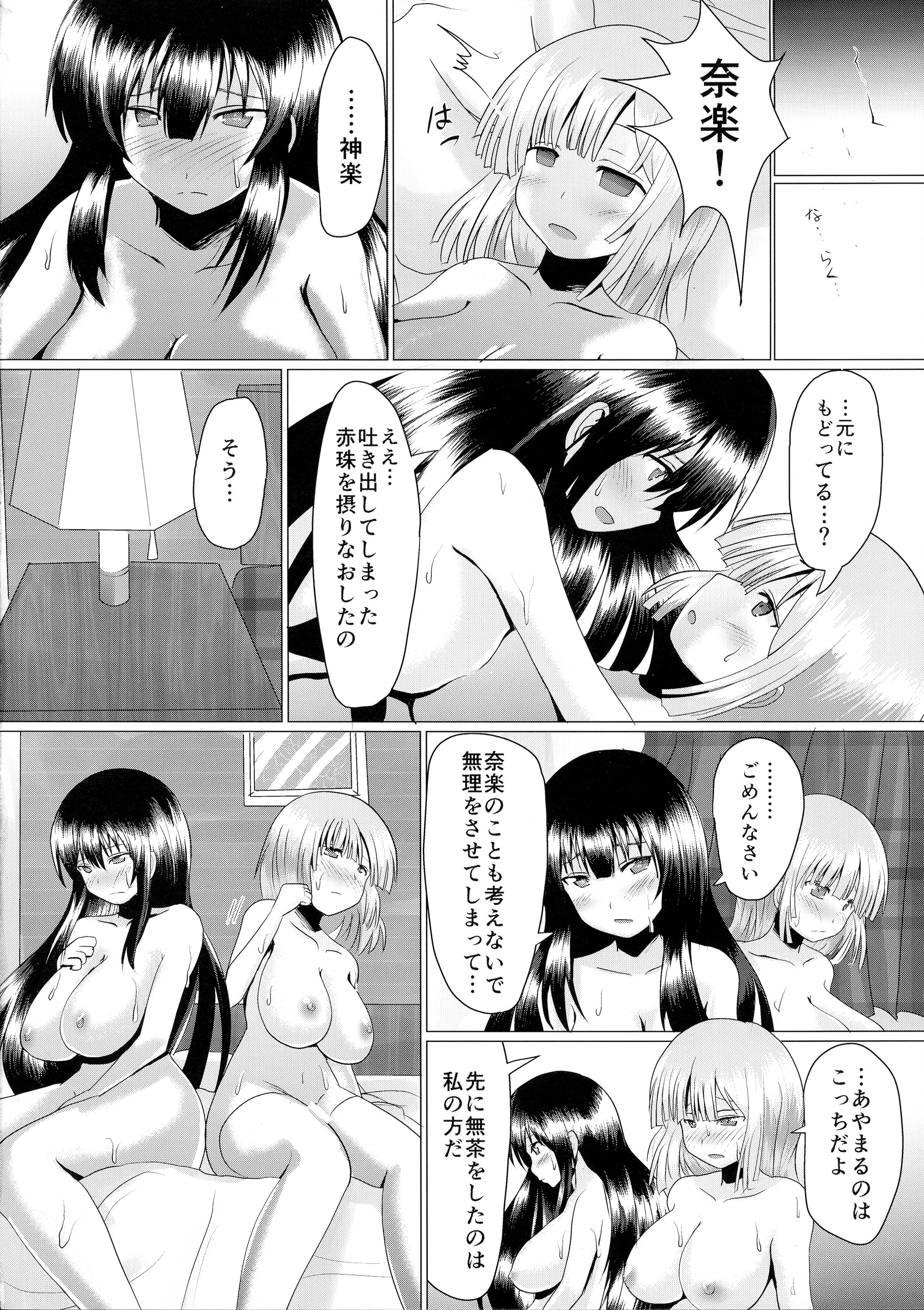 (C87) [わたぬきたぬき (うぃっきい)] 奈楽の赤珠を搾り取れ!! (閃乱カグラ -少女達の真影-)