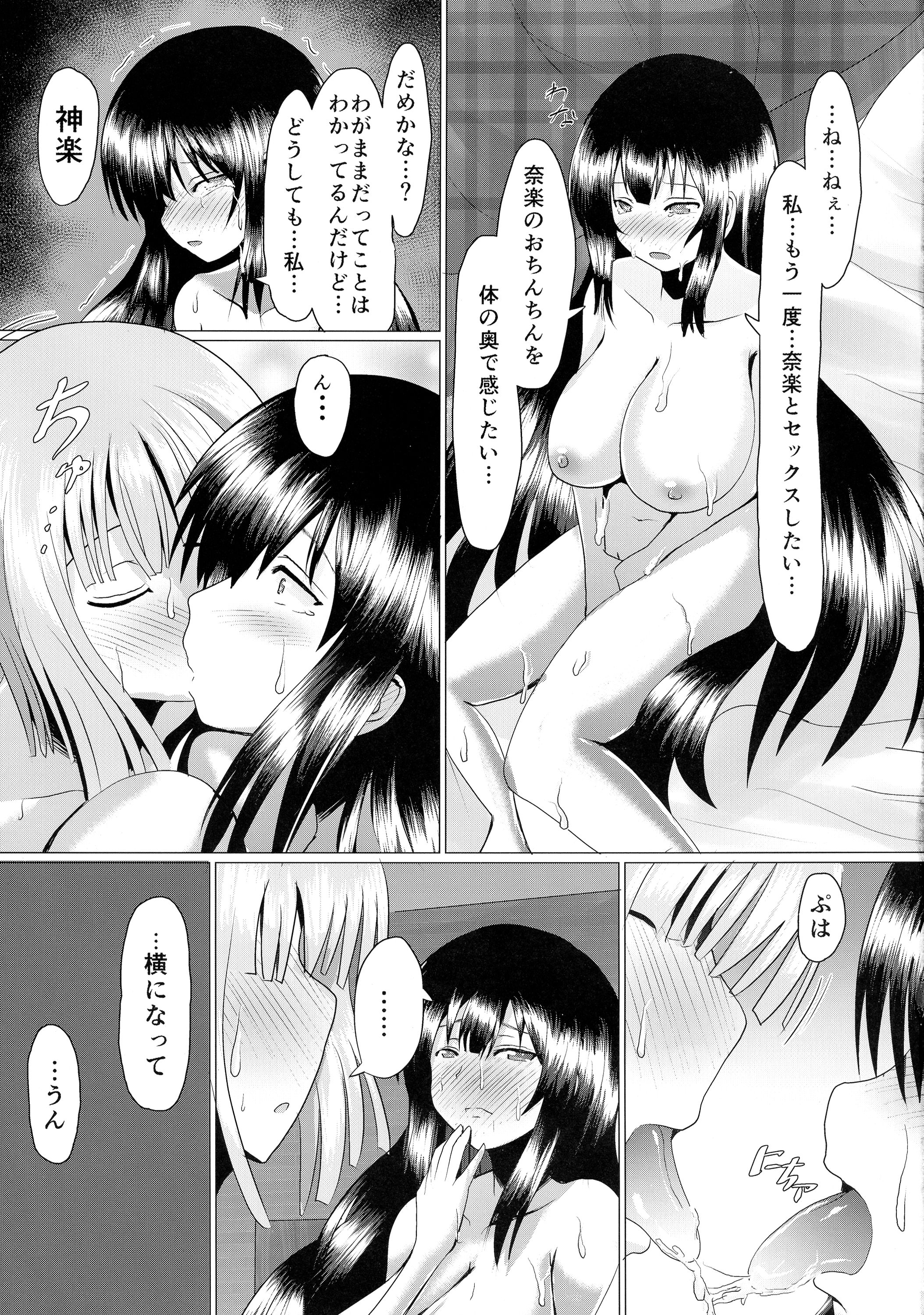 (C87) [わたぬきたぬき (うぃっきい)] 奈楽の赤珠を搾り取れ!! (閃乱カグラ -少女達の真影-)