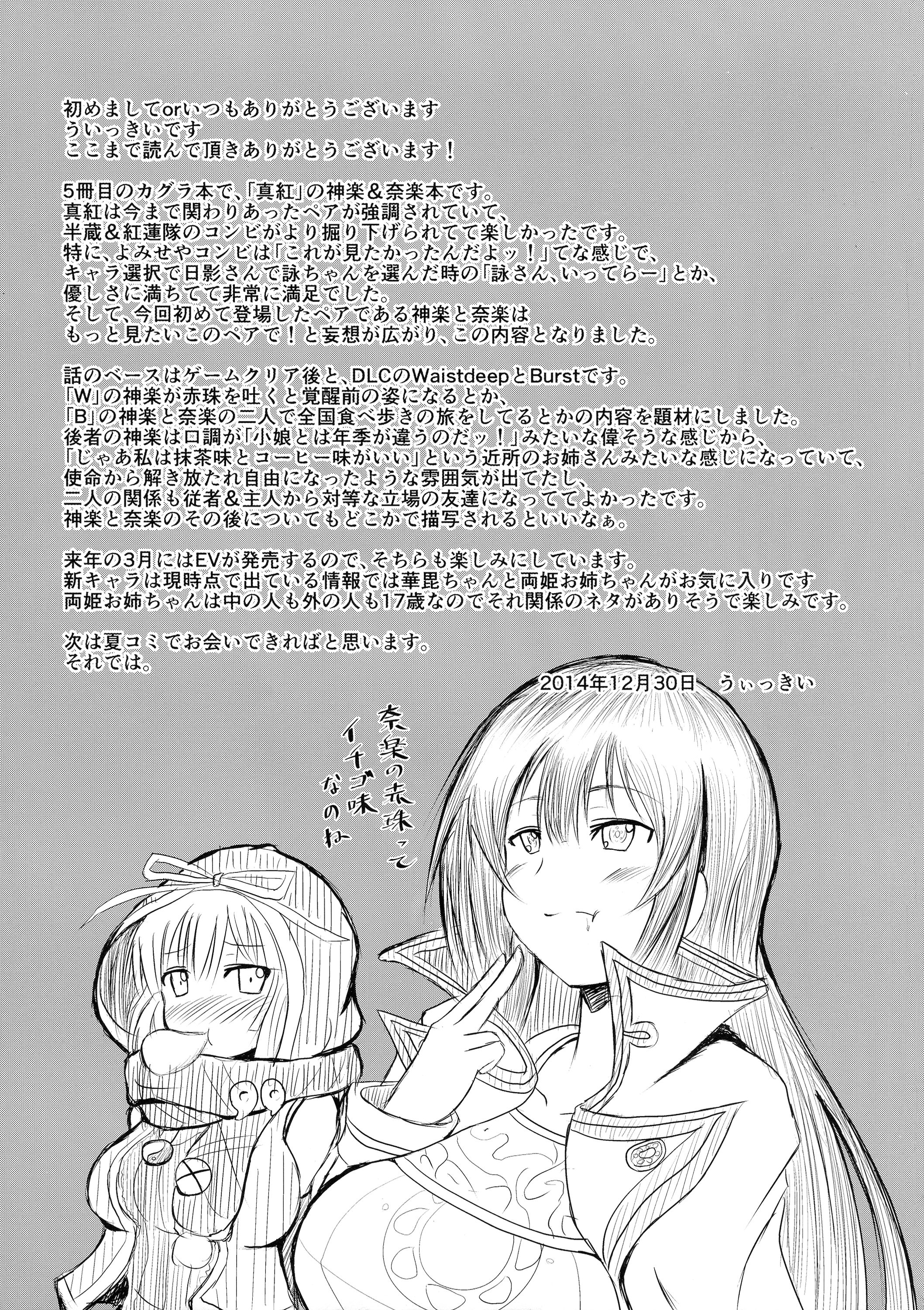 (C87) [わたぬきたぬき (うぃっきい)] 奈楽の赤珠を搾り取れ!! (閃乱カグラ -少女達の真影-)