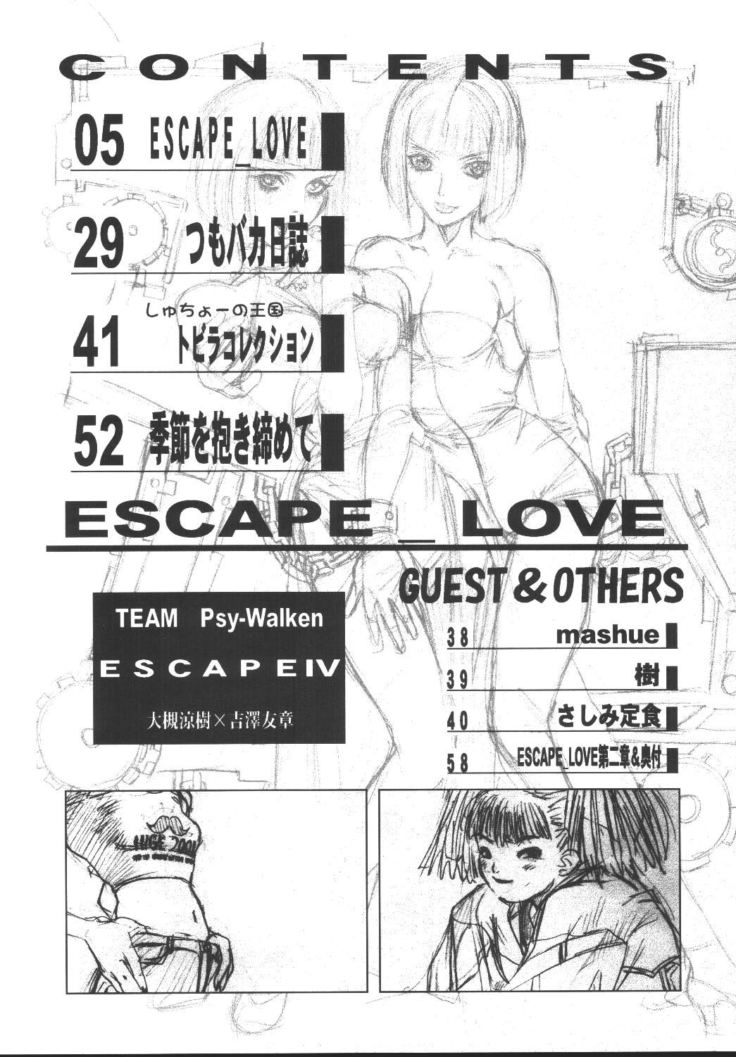 (C55) [Psy-Walken (吉澤友章、大槻涼樹)] ESCAPE_LOVE エスケープ・ラブ (PIGEON BLOOD、つもバカ日誌)