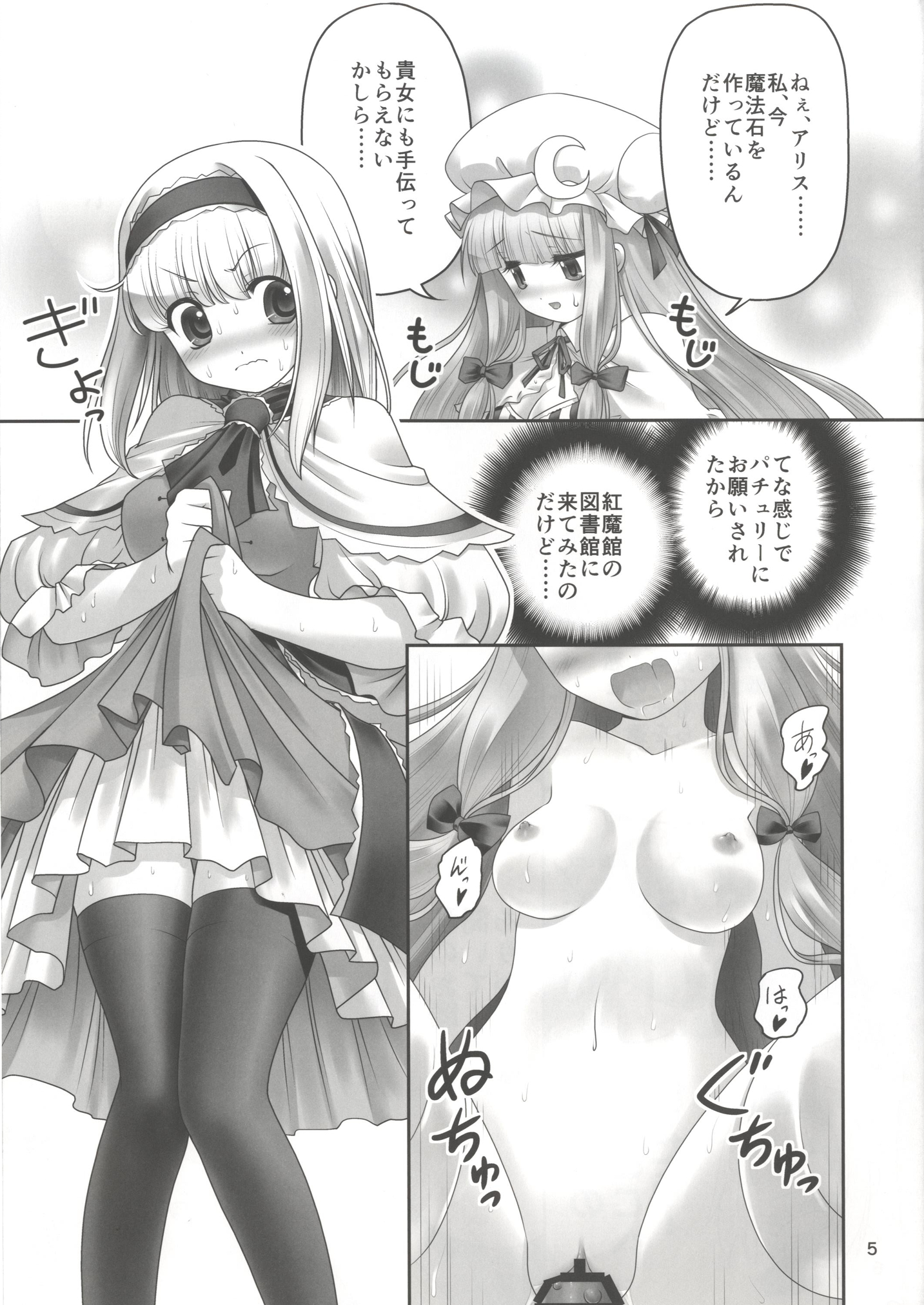 [世捨人な漫画描き (ともきとものり)] 少女と魔物と快楽と魔法石。(東方Project) [DL版]